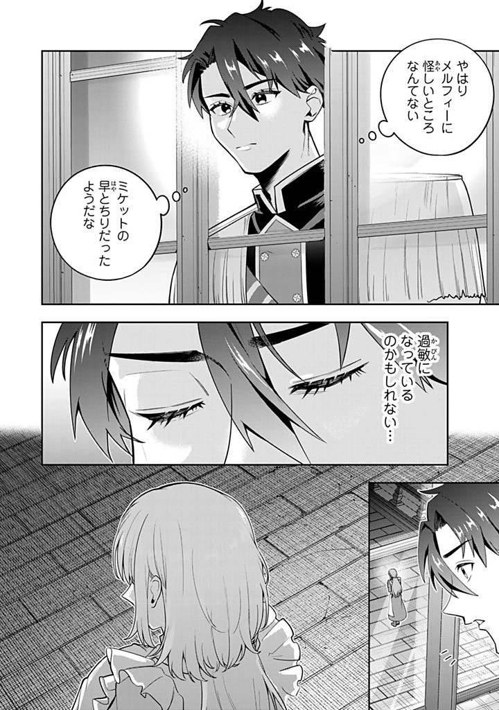 婚約破棄された飯炊き令嬢の私は冷酷公爵と専属契約しました～ですが胃袋を掴んだ結果、冷たかった公爵様がどんどん優しくなっています～ 第5.3話 - 7