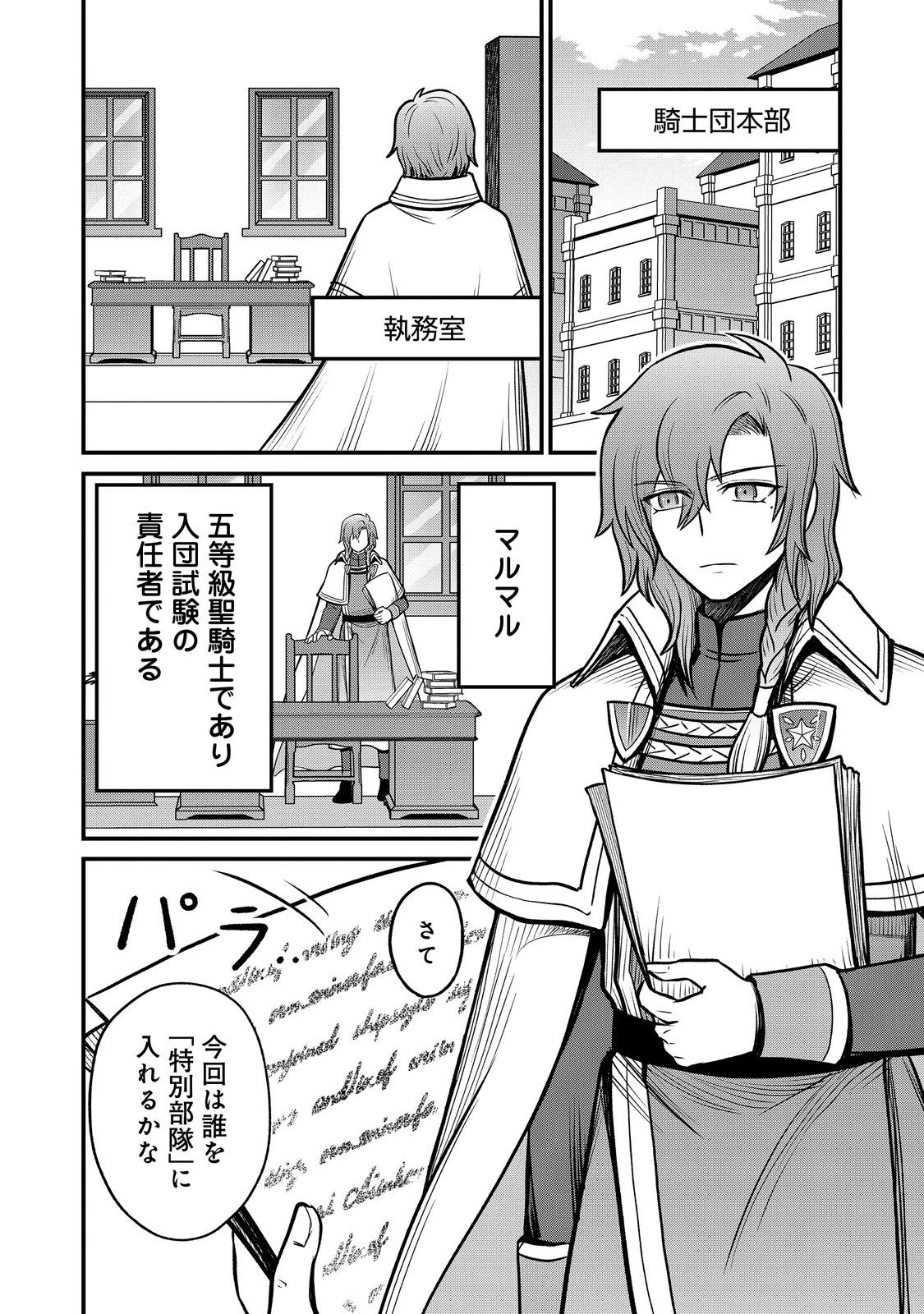 自分の事を主人公だと信じてやまない踏み台が、主人公を踏み台だと勘違いして、優勝してしまうお話です@COMIC 第5話 - 2