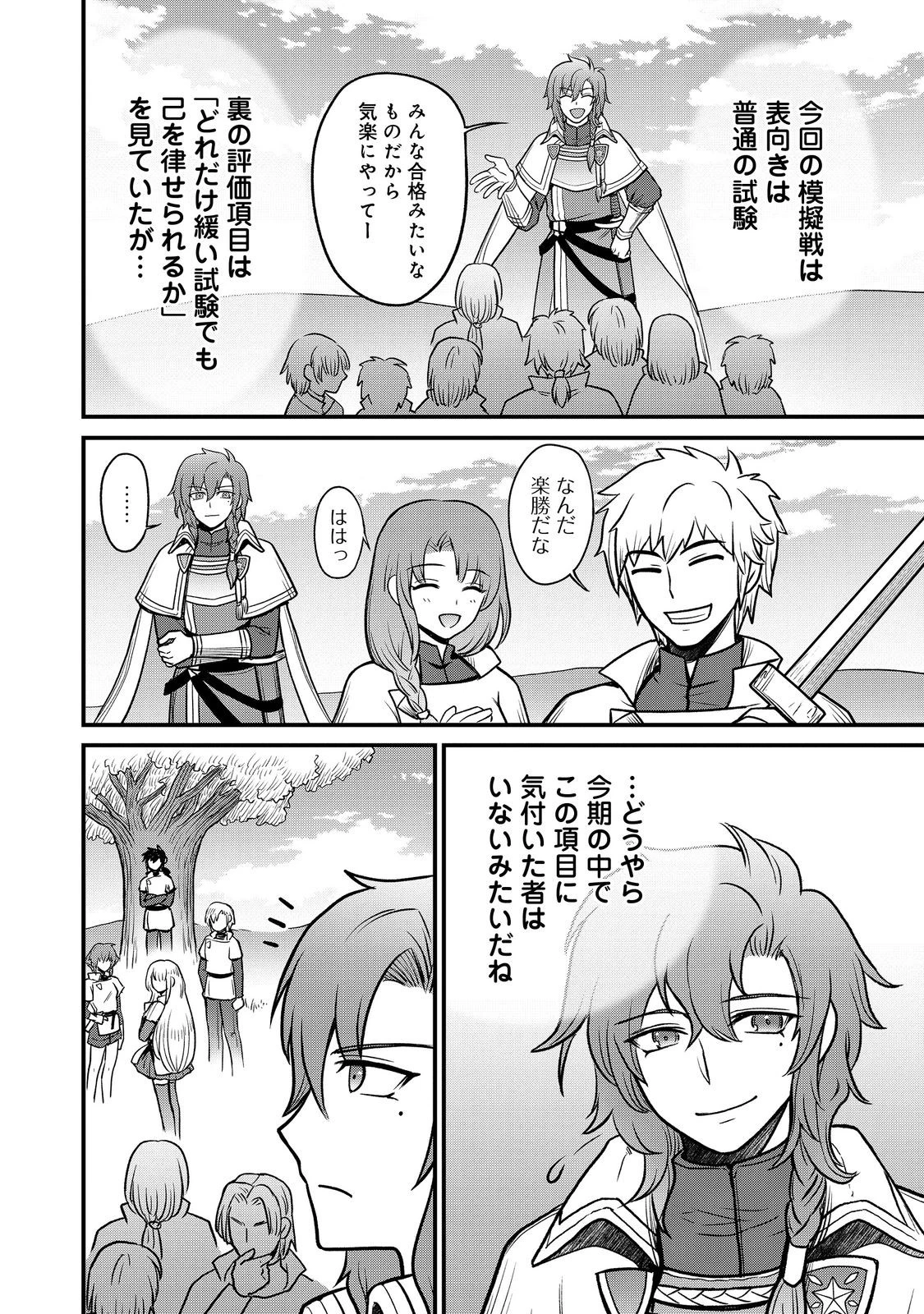 自分の事を主人公だと信じてやまない踏み台が、主人公を踏み台だと勘違いして、優勝してしまうお話です@COMIC 第5話 - 4