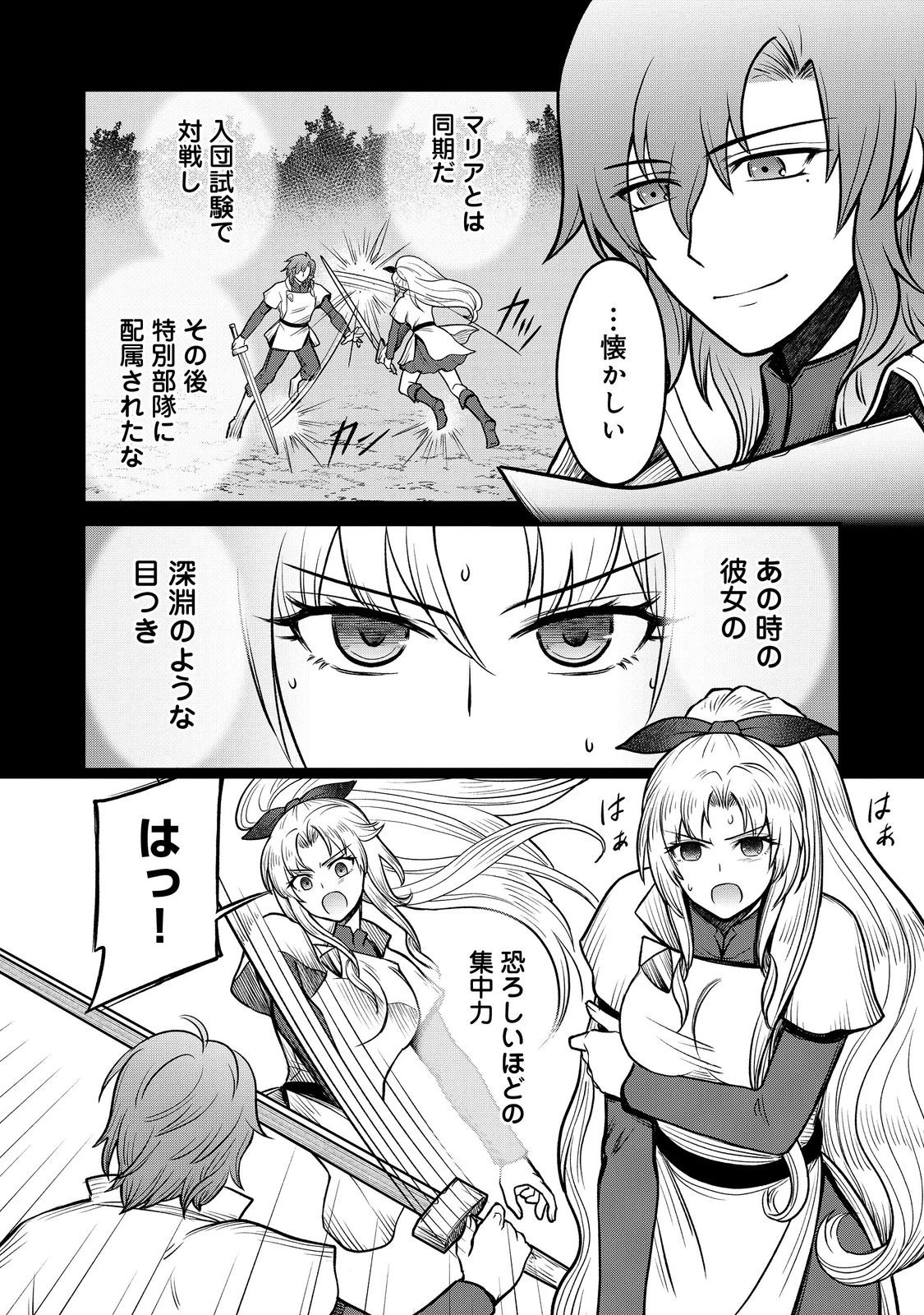 自分の事を主人公だと信じてやまない踏み台が、主人公を踏み台だと勘違いして、優勝してしまうお話です@COMIC 第5話 - 6