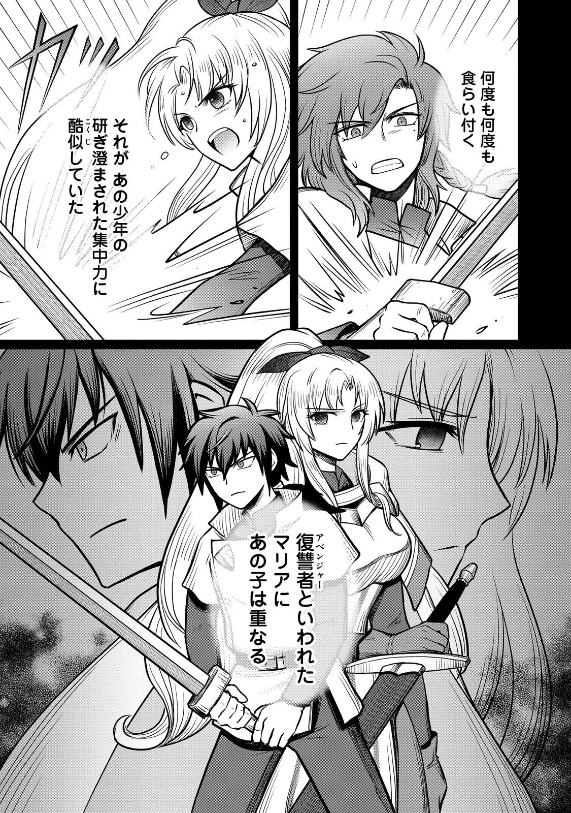 自分の事を主人公だと信じてやまない踏み台が、主人公を踏み台だと勘違いして、優勝してしまうお話です@COMIC 第5話 - 7