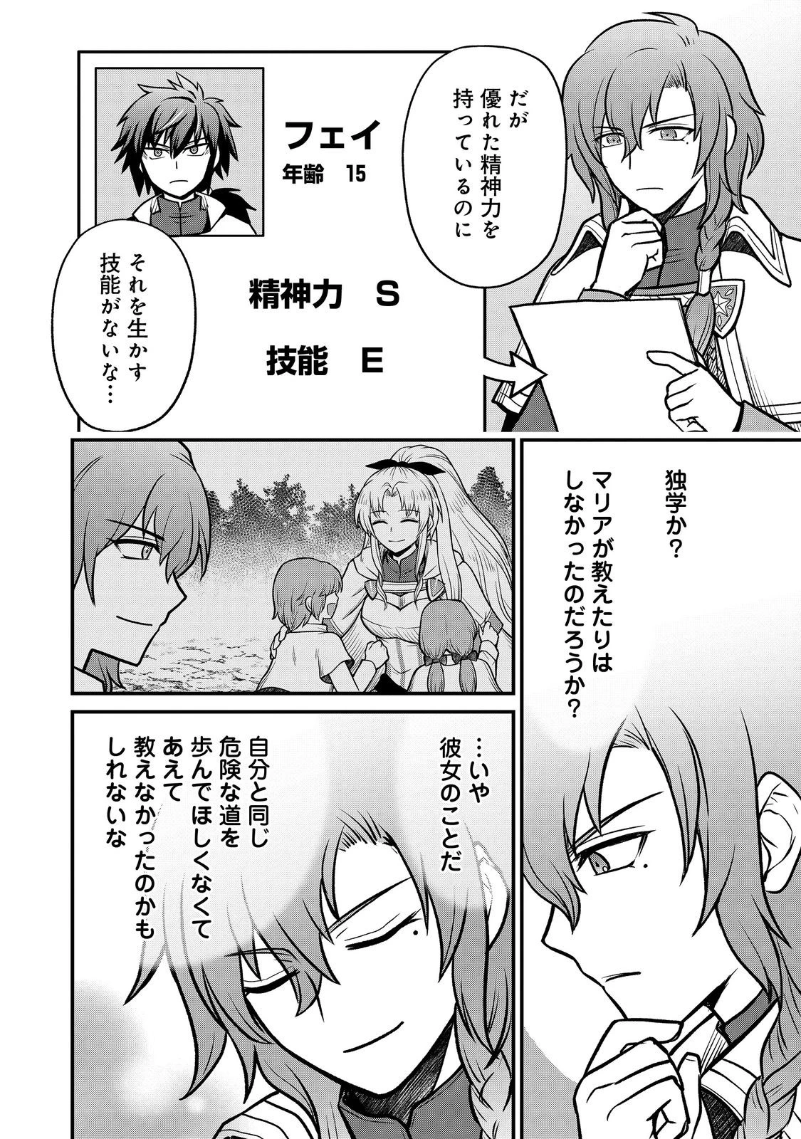 自分の事を主人公だと信じてやまない踏み台が、主人公を踏み台だと勘違いして、優勝してしまうお話です@COMIC 第5話 - 8