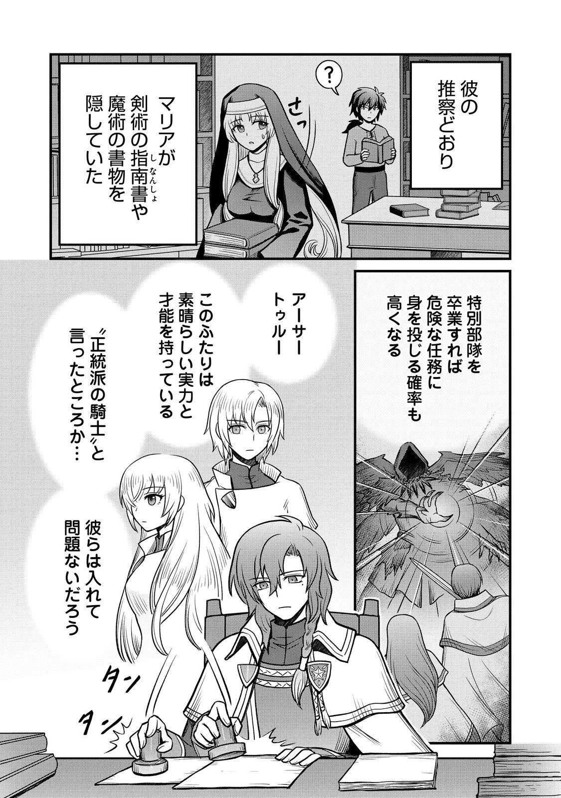 自分の事を主人公だと信じてやまない踏み台が、主人公を踏み台だと勘違いして、優勝してしまうお話です@COMIC 第5話 - 9