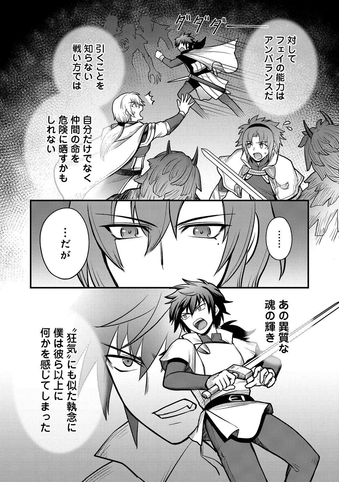 自分の事を主人公だと信じてやまない踏み台が、主人公を踏み台だと勘違いして、優勝してしまうお話です@COMIC 第5話 - 10