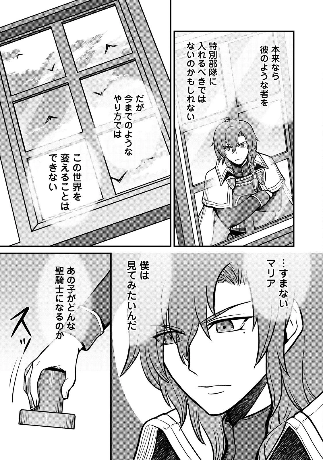 自分の事を主人公だと信じてやまない踏み台が、主人公を踏み台だと勘違いして、優勝してしまうお話です@COMIC 第5話 - 11
