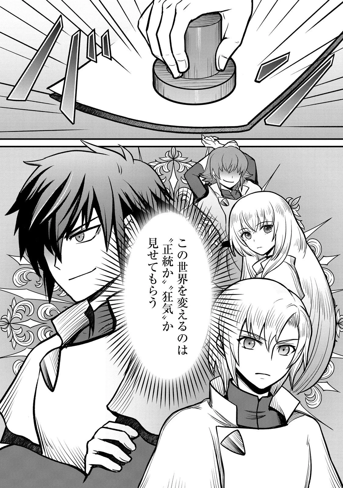 自分の事を主人公だと信じてやまない踏み台が、主人公を踏み台だと勘違いして、優勝してしまうお話です@COMIC 第5話 - 12
