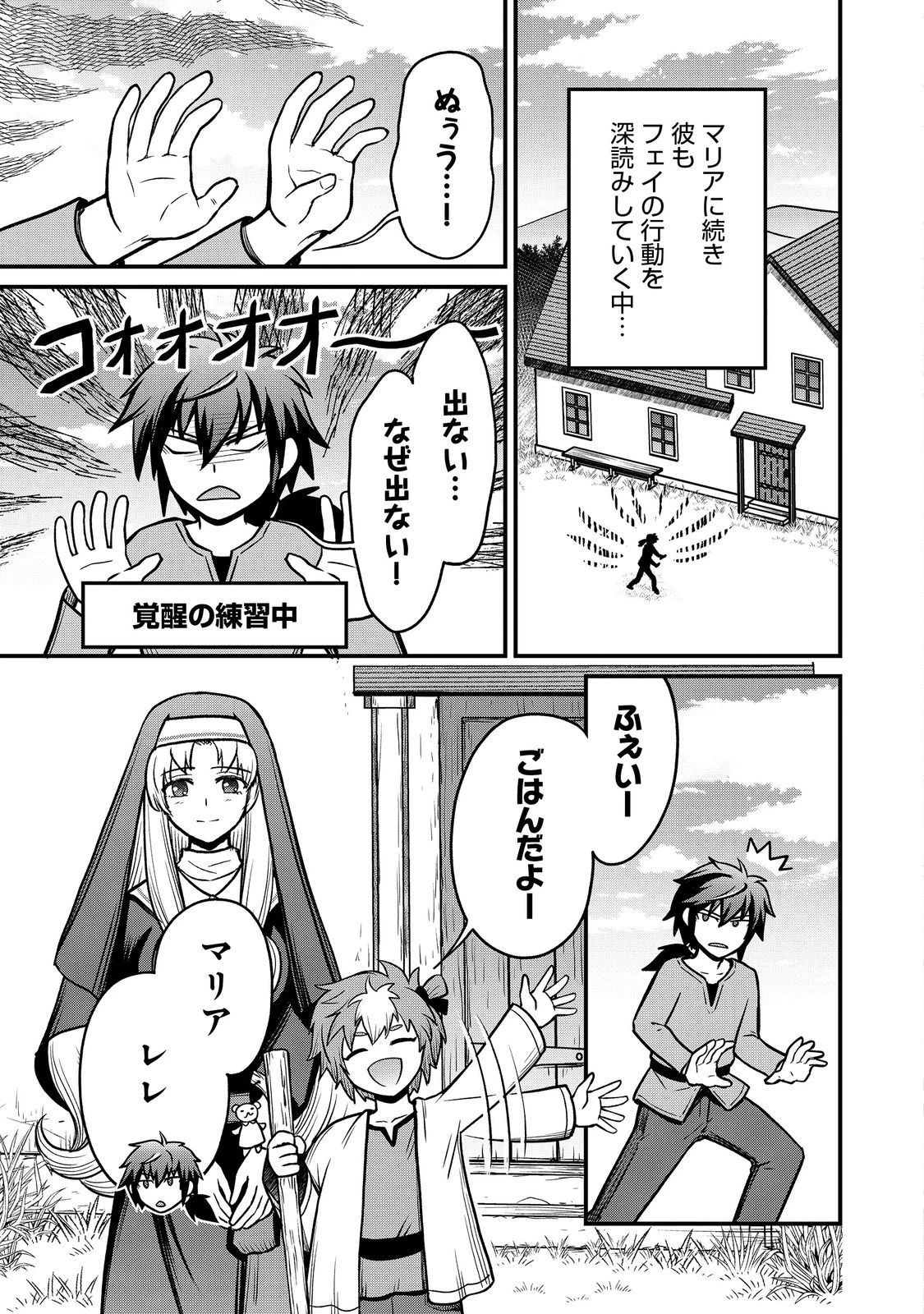 自分の事を主人公だと信じてやまない踏み台が、主人公を踏み台だと勘違いして、優勝してしまうお話です@COMIC 第5話 - 13
