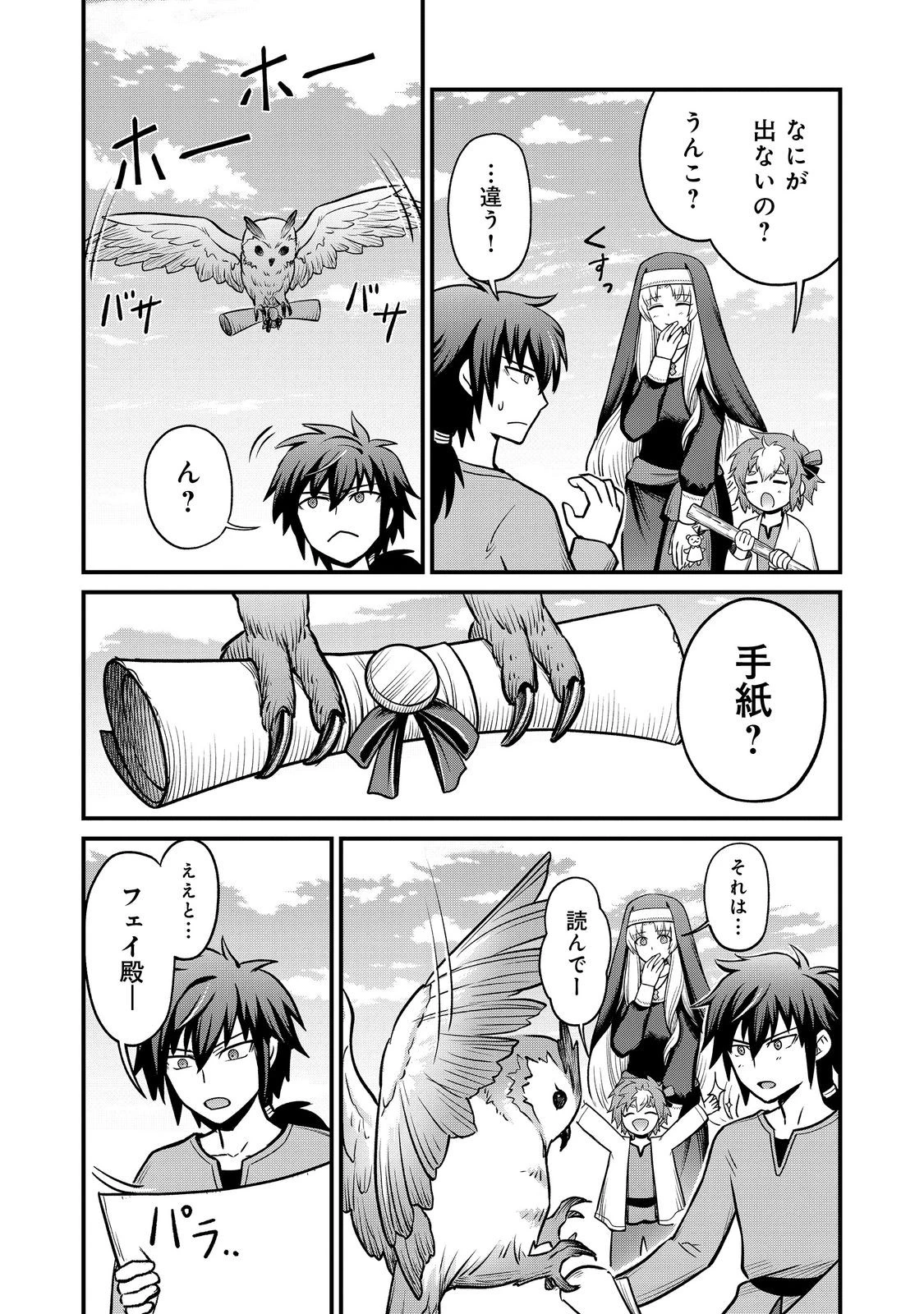 自分の事を主人公だと信じてやまない踏み台が、主人公を踏み台だと勘違いして、優勝してしまうお話です@COMIC 第5話 - 14