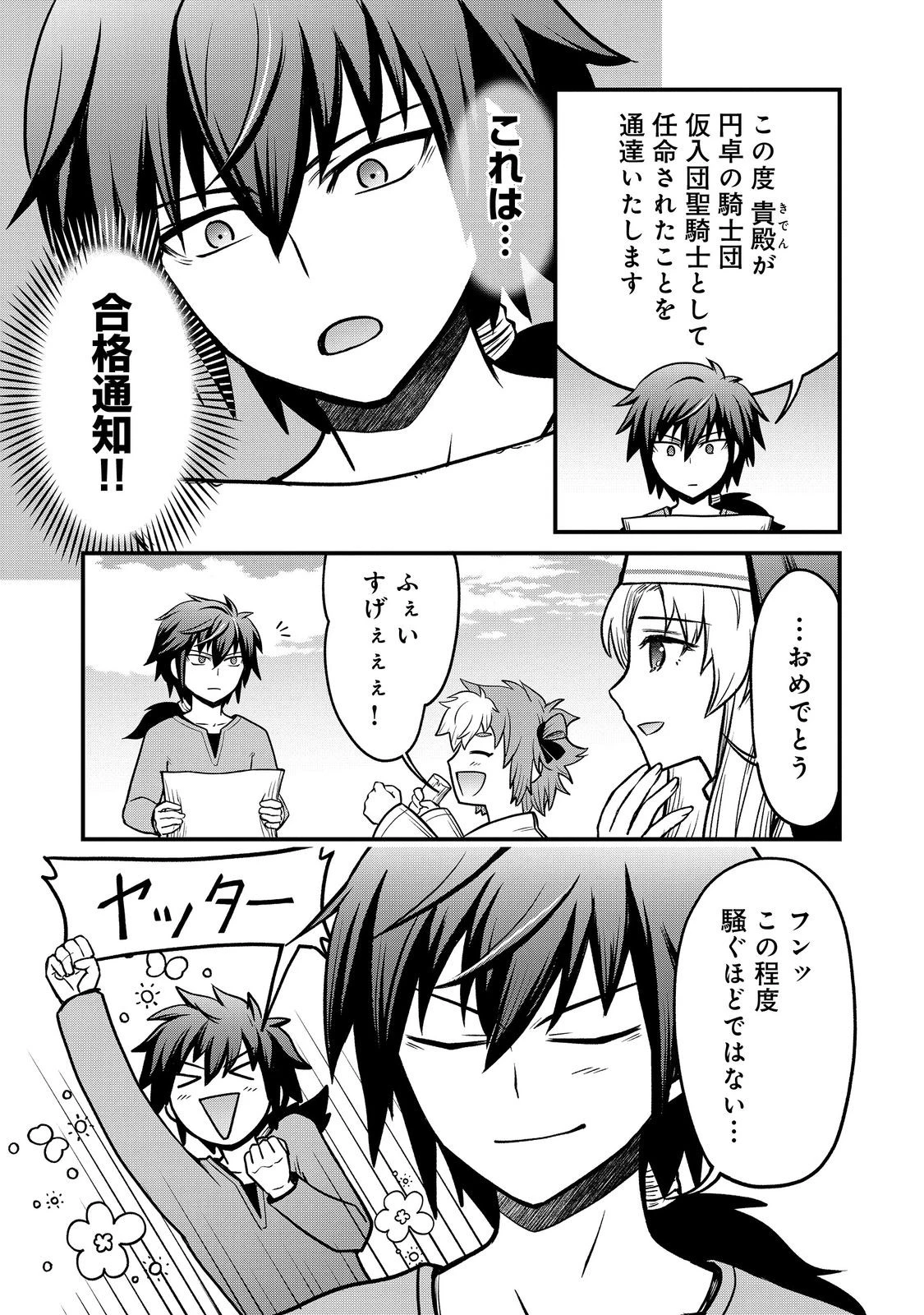 自分の事を主人公だと信じてやまない踏み台が、主人公を踏み台だと勘違いして、優勝してしまうお話です@COMIC 第5話 - 15