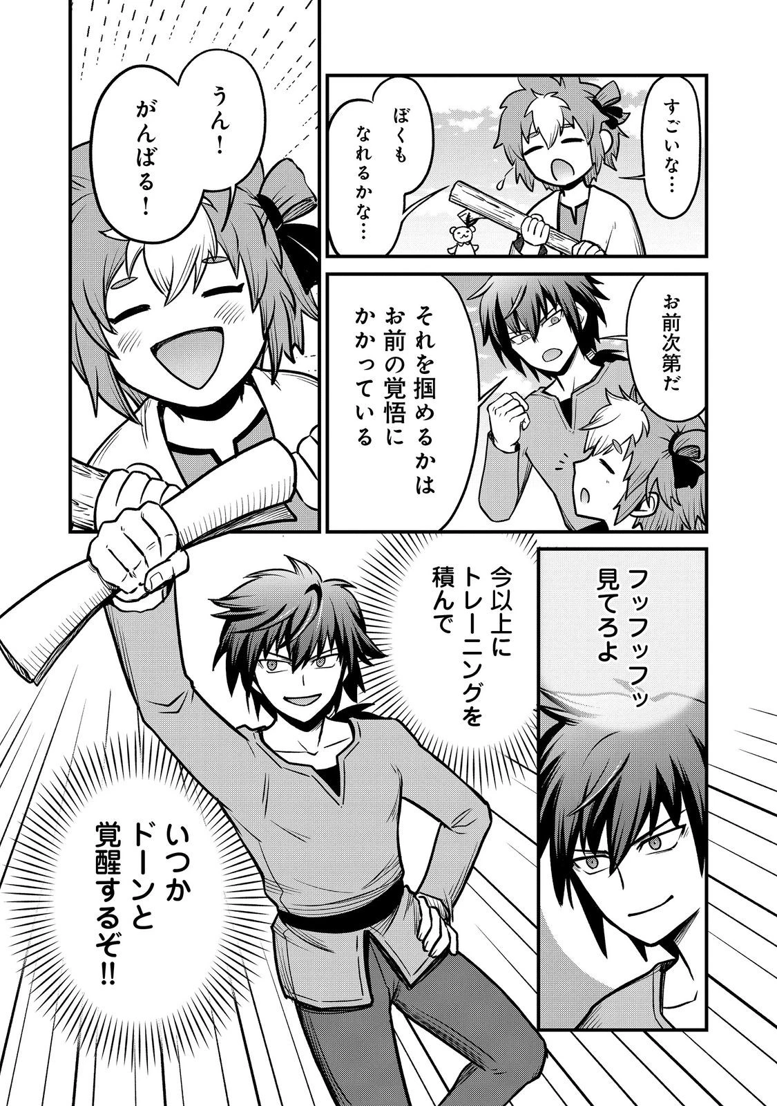 自分の事を主人公だと信じてやまない踏み台が、主人公を踏み台だと勘違いして、優勝してしまうお話です@COMIC 第5話 - 16