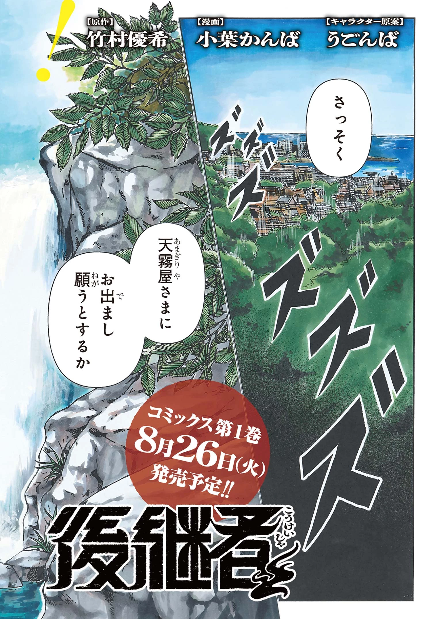 祓屋天霧の後継者 第6話 - 2