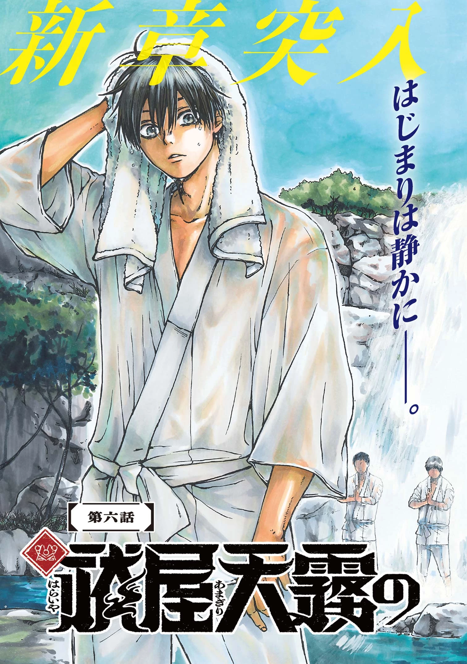祓屋天霧の後継者 第6話 - 3