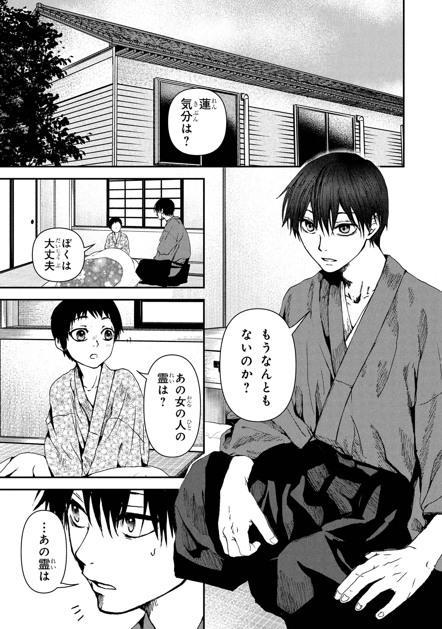 祓屋天霧の後継者 第6.1話 - 4