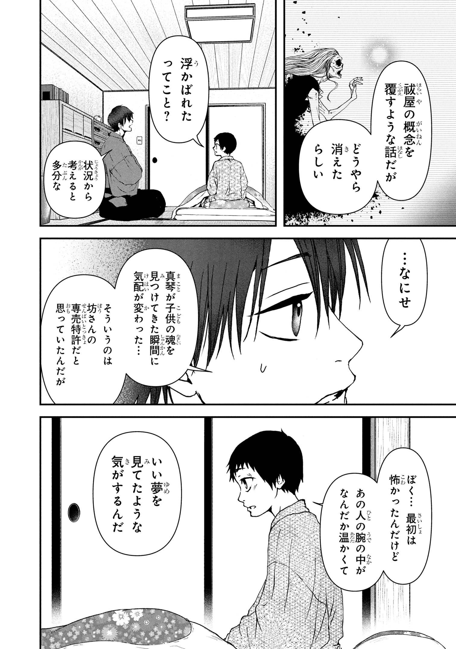 祓屋天霧の後継者 第6.1話 - 5