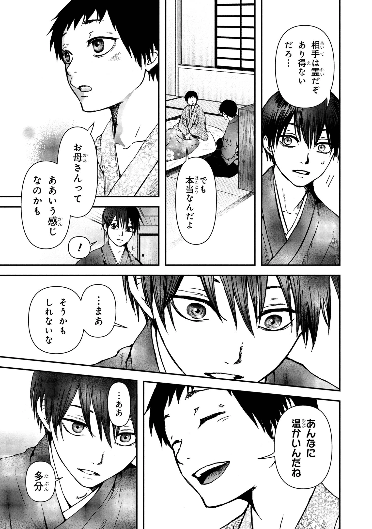 祓屋天霧の後継者 第6.1話 - 6