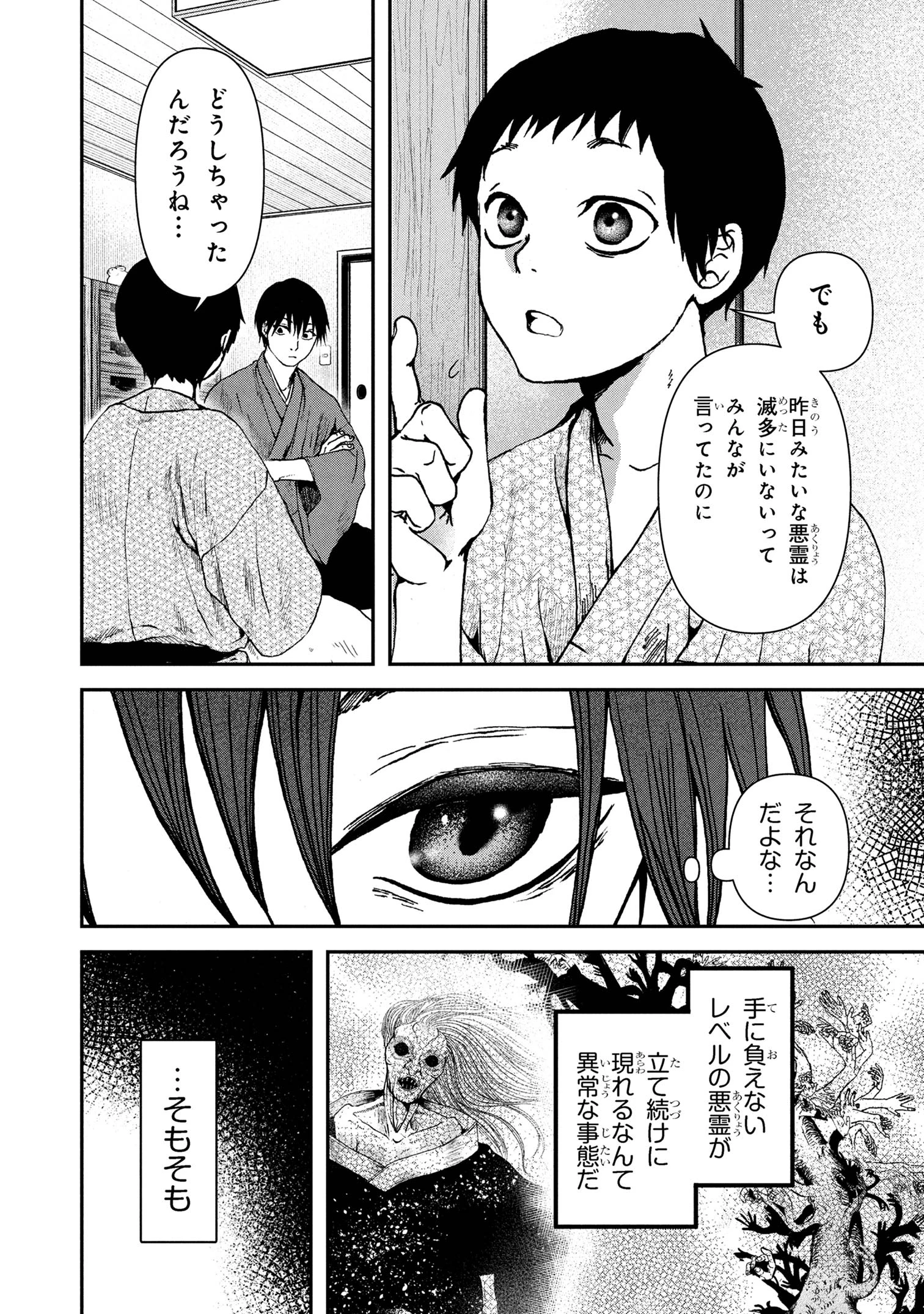 祓屋天霧の後継者 第6.1話 - 7