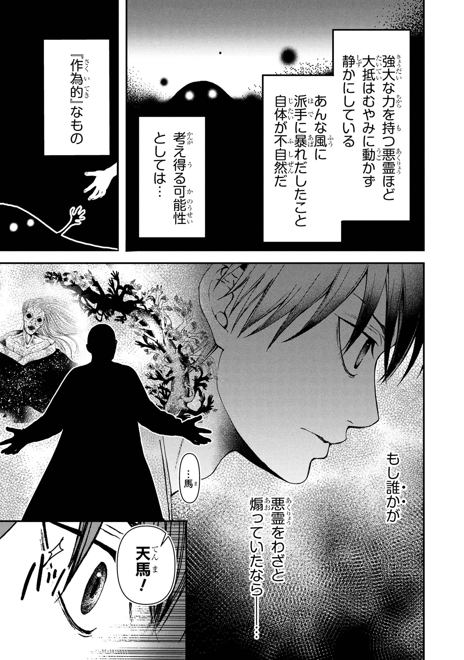 祓屋天霧の後継者 第6.1話 - 8