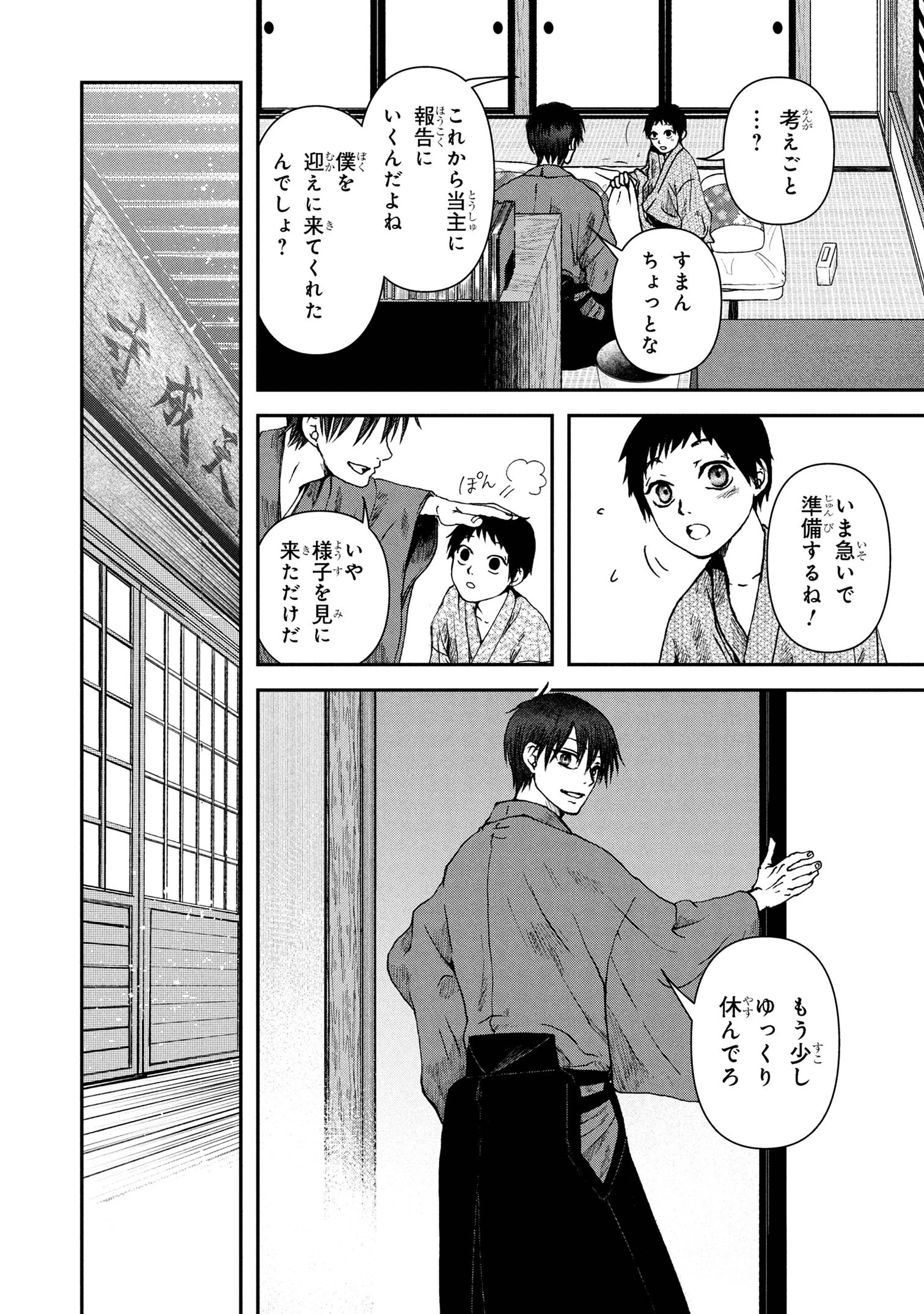 祓屋天霧の後継者 第6.1話 - 9