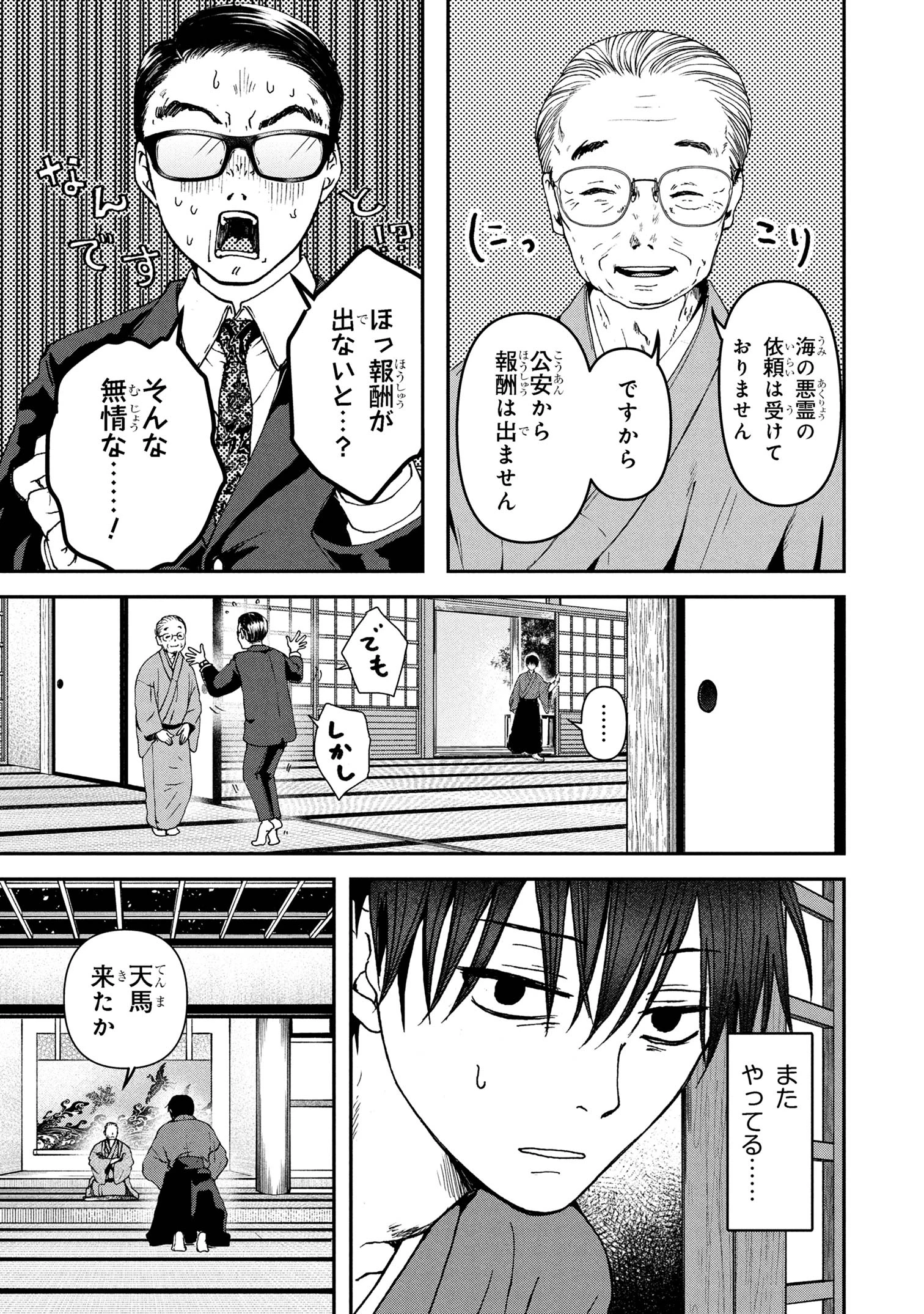 祓屋天霧の後継者 第6.1話 - 10