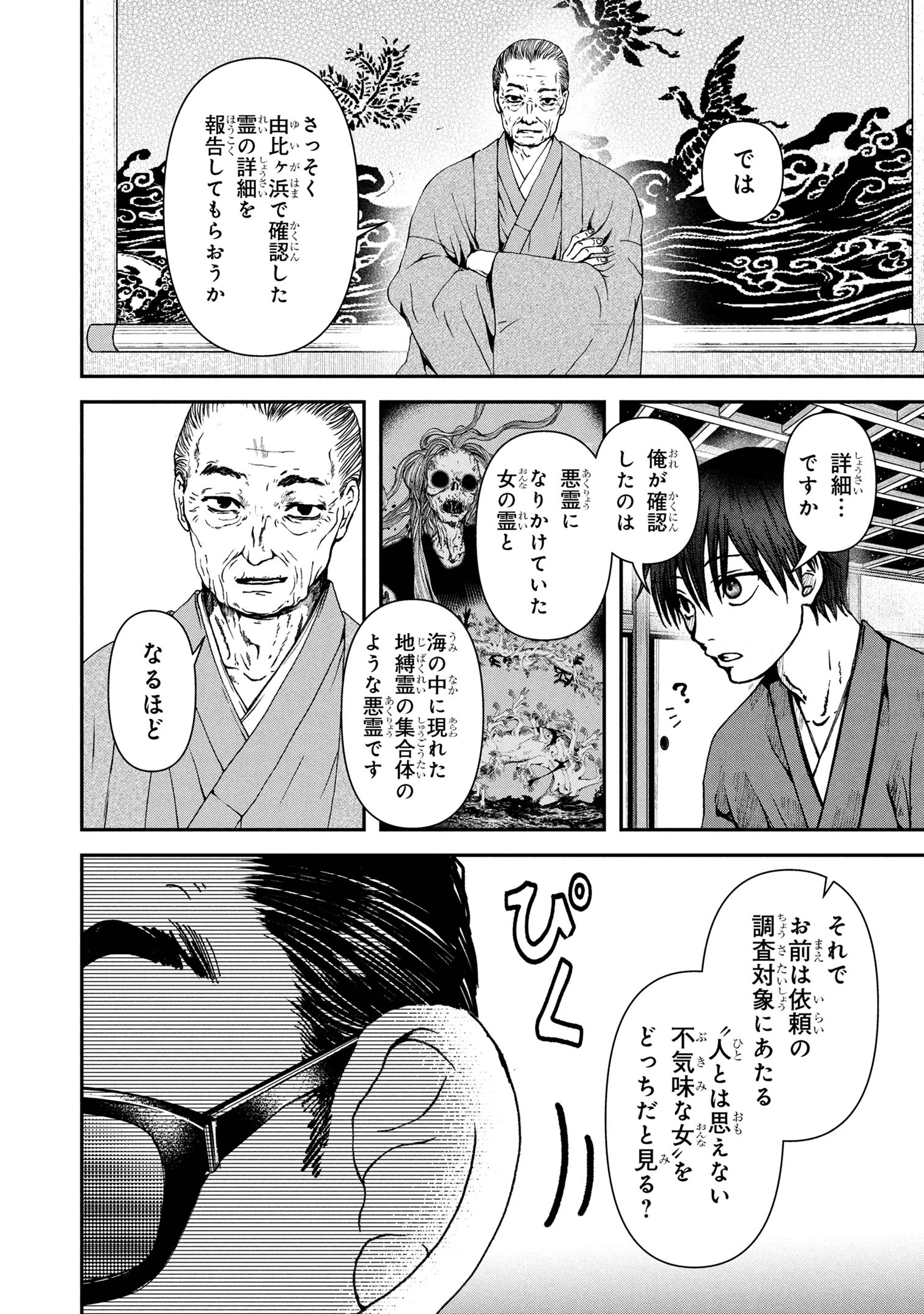 祓屋天霧の後継者 第6.1話 - 11