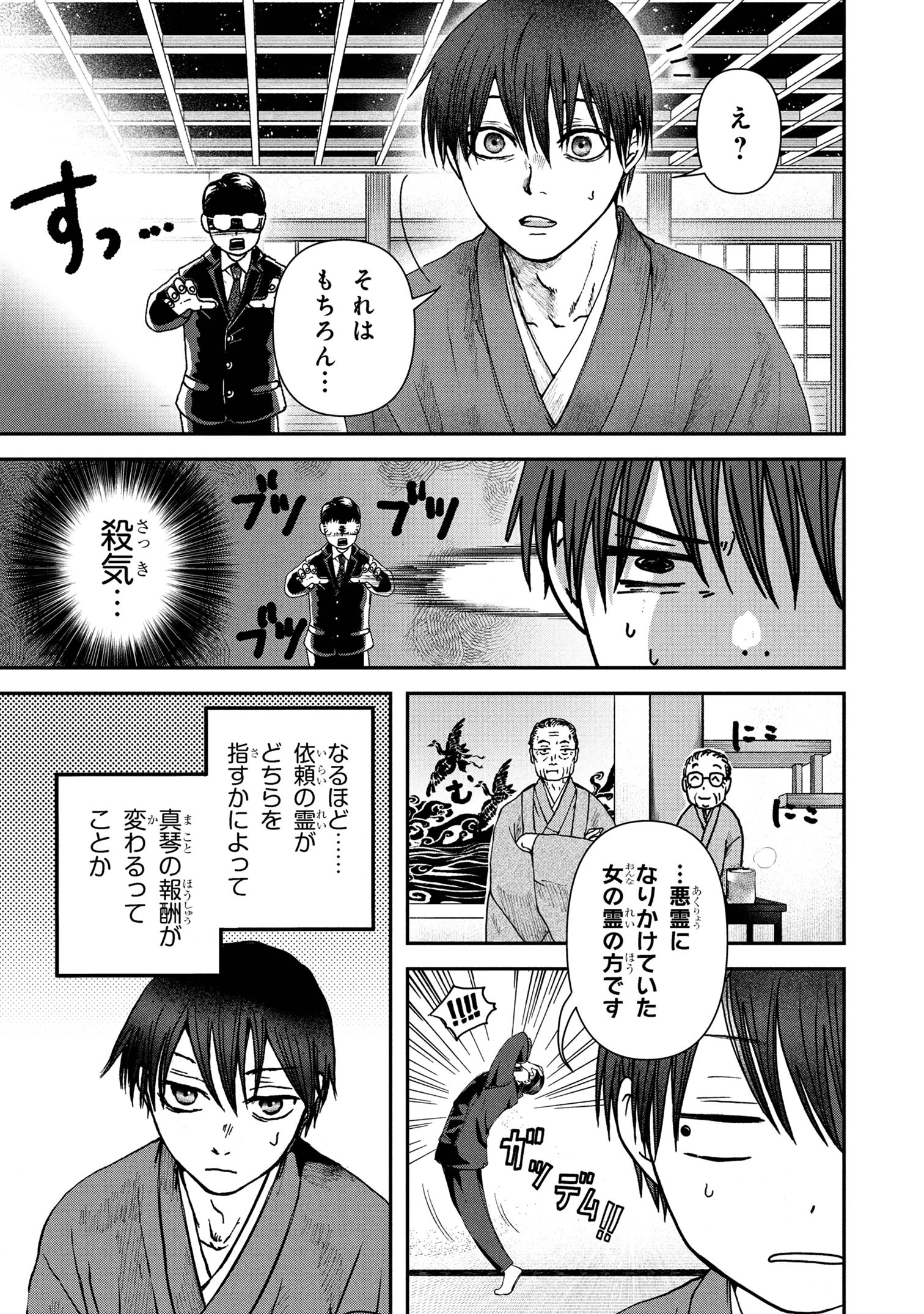 祓屋天霧の後継者 第6.1話 - 12