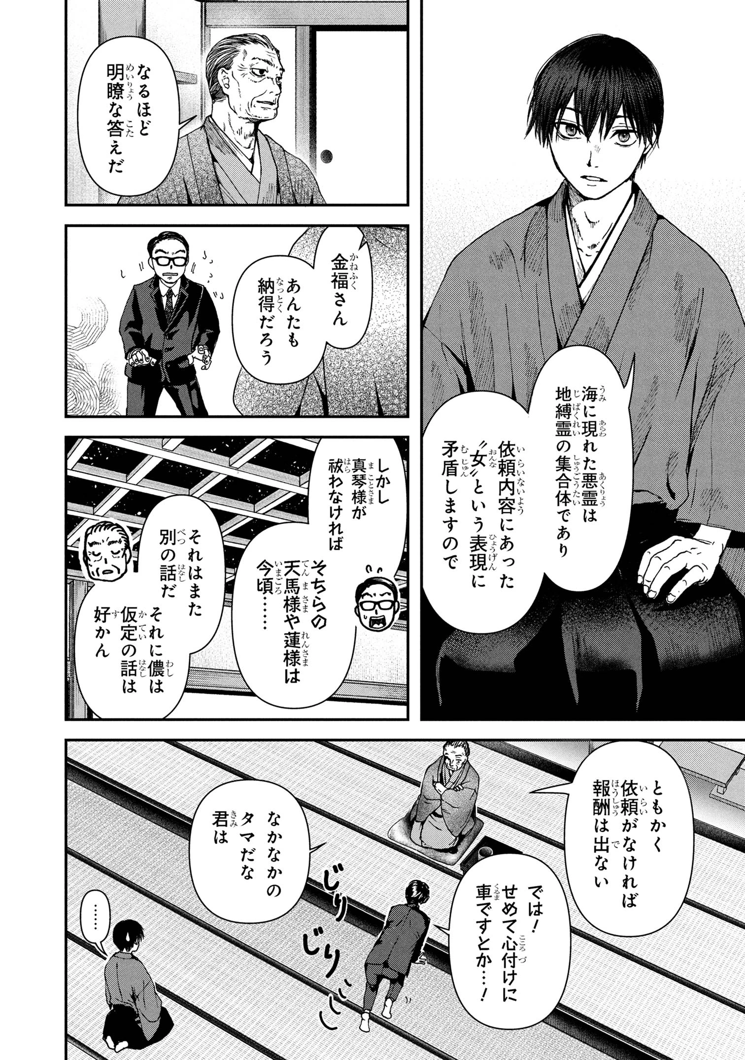 祓屋天霧の後継者 第6.1話 - 13