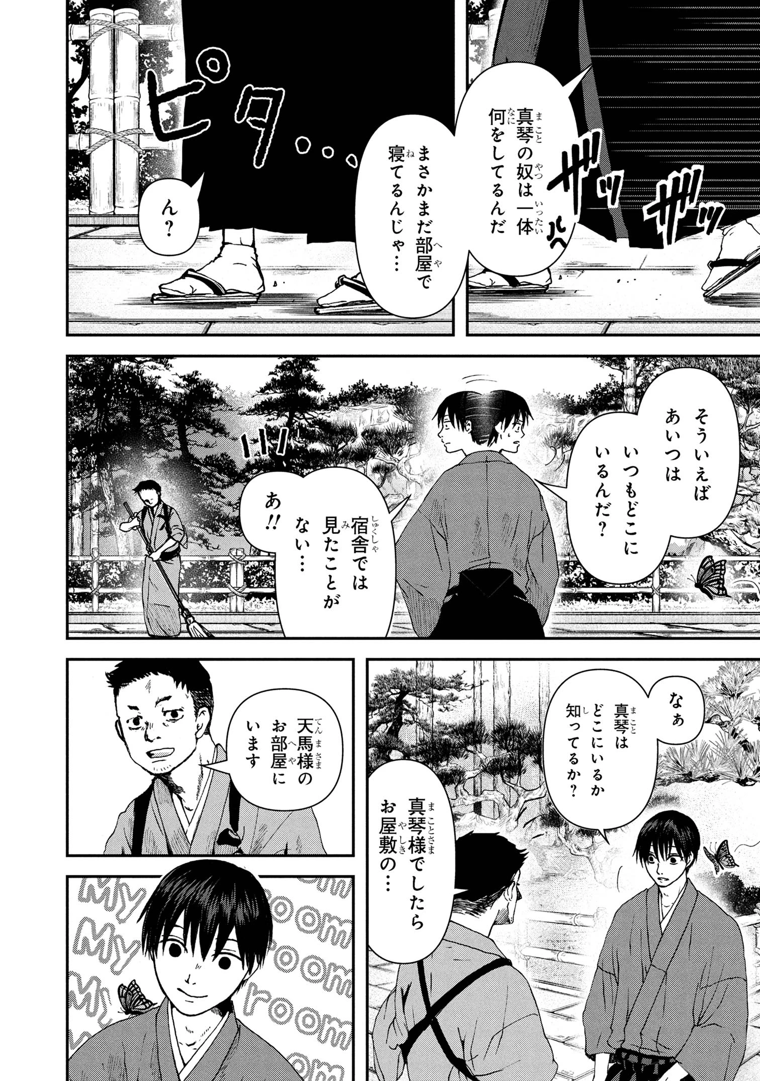 祓屋天霧の後継者 第6.1話 - 15