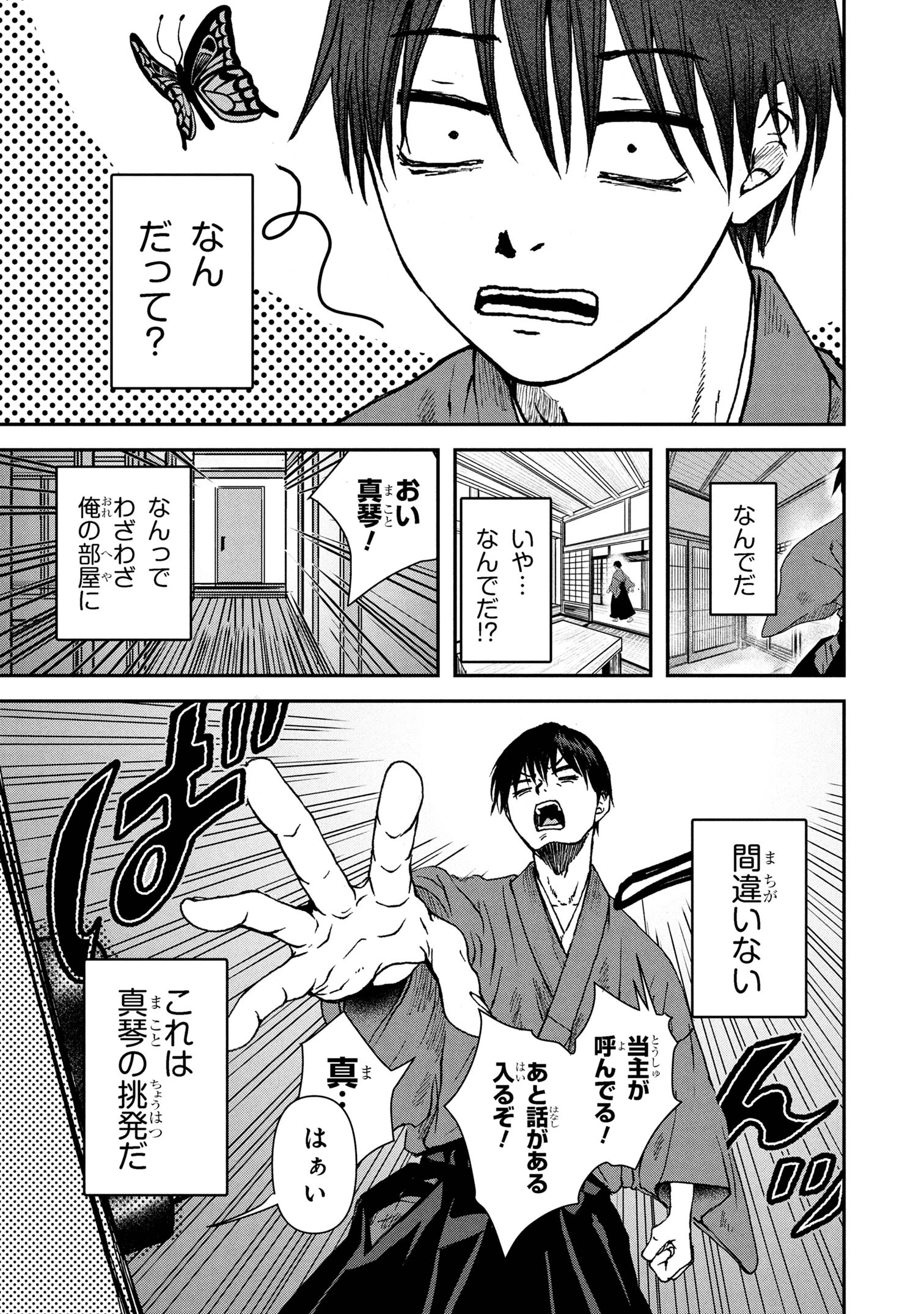 祓屋天霧の後継者 第6.1話 - 16