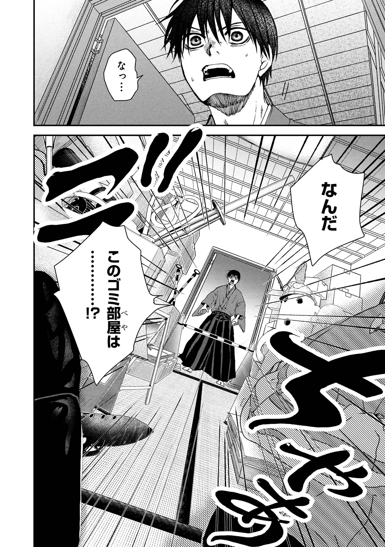 祓屋天霧の後継者 第6.1話 - 17