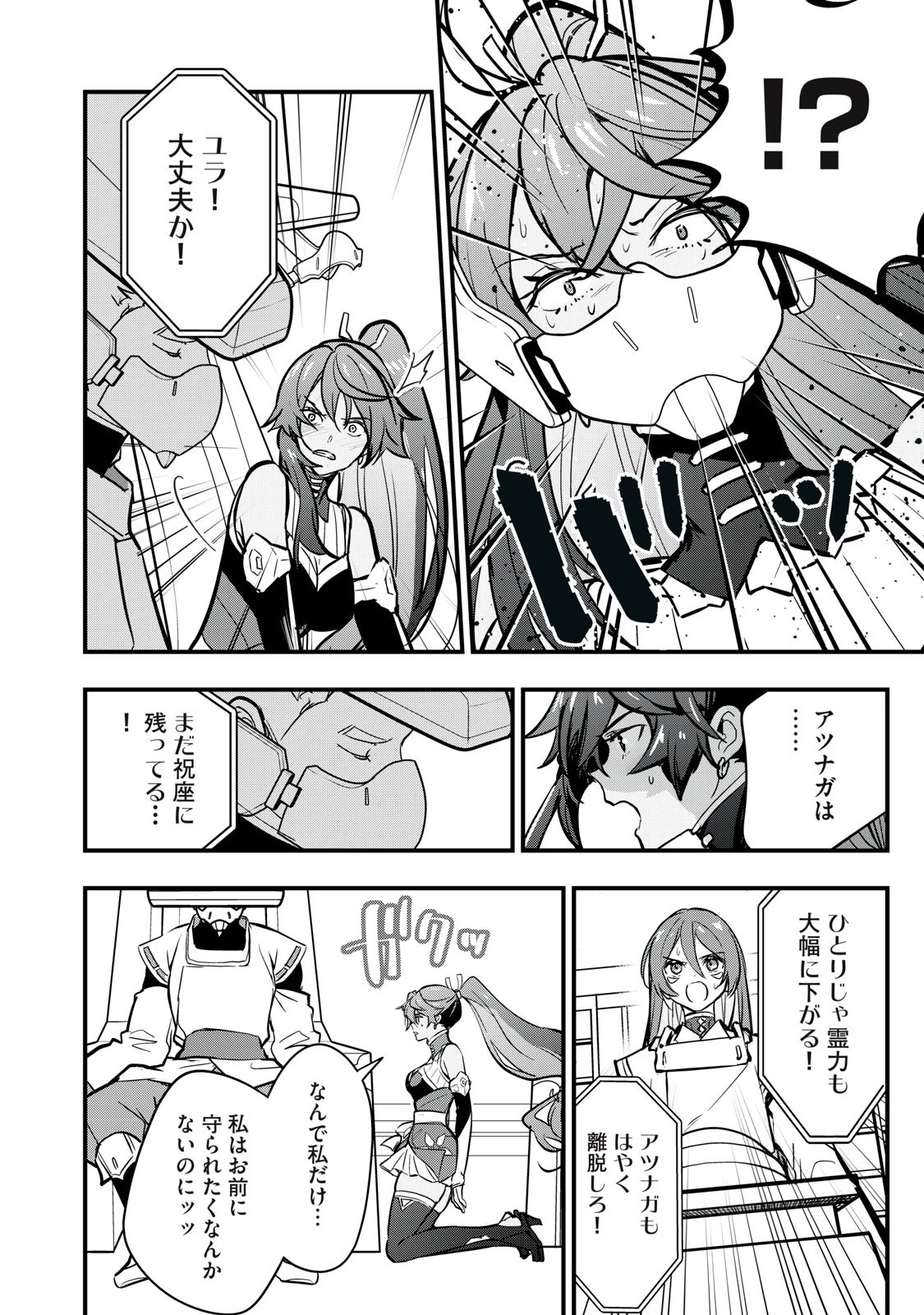 陰陽廻天 Reバース 第8話 - 10