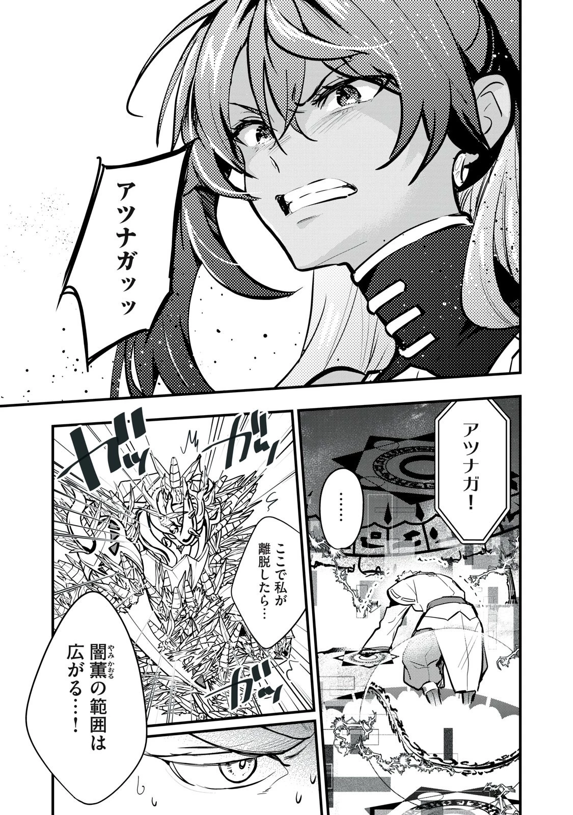 陰陽廻天 Reバース 第8話 - 11