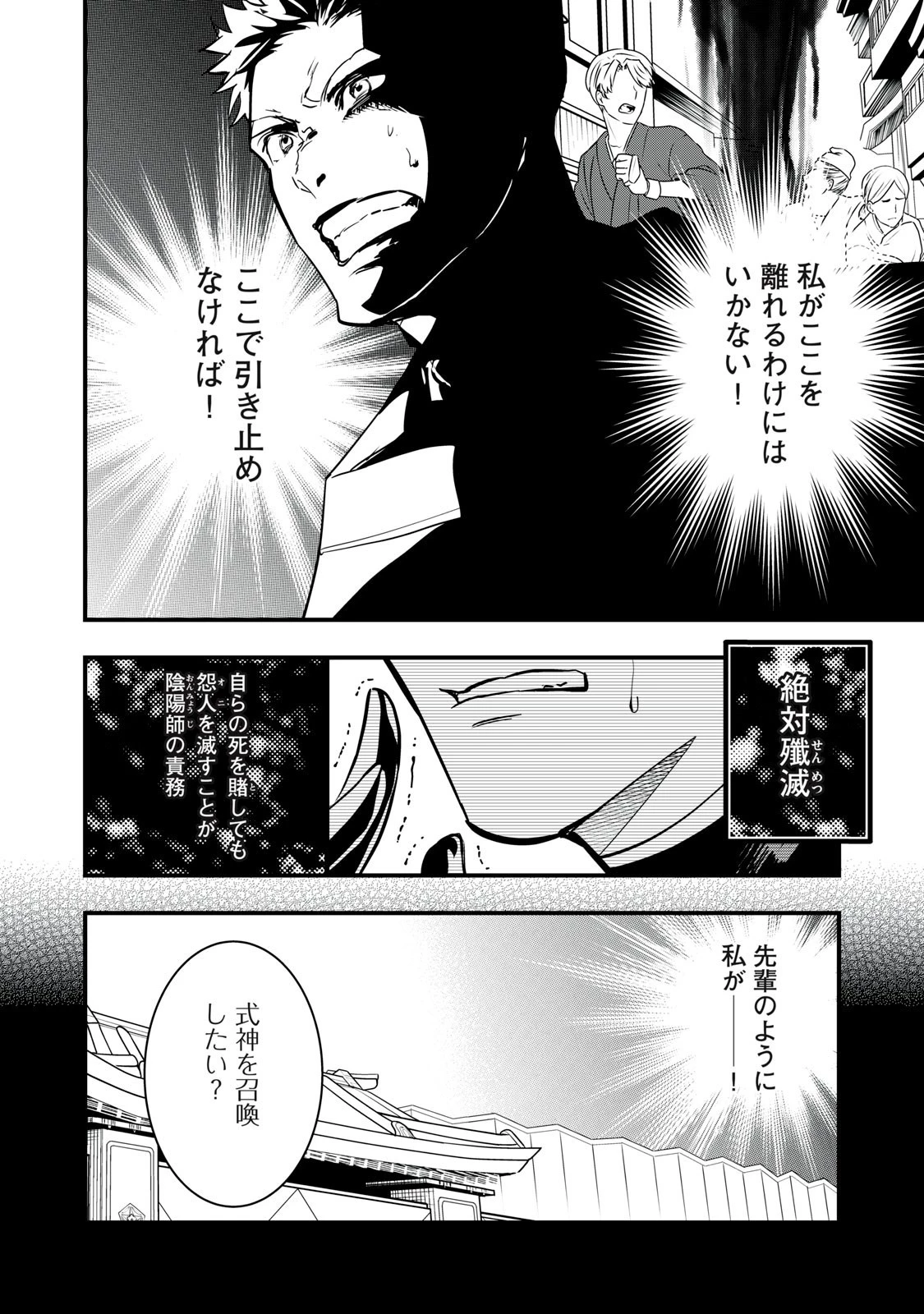 陰陽廻天 Reバース 第8話 - 12