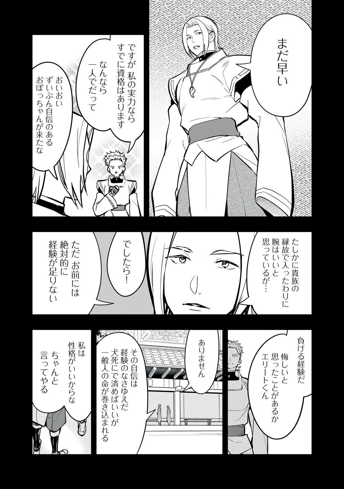 陰陽廻天 Reバース 第8話 - 13