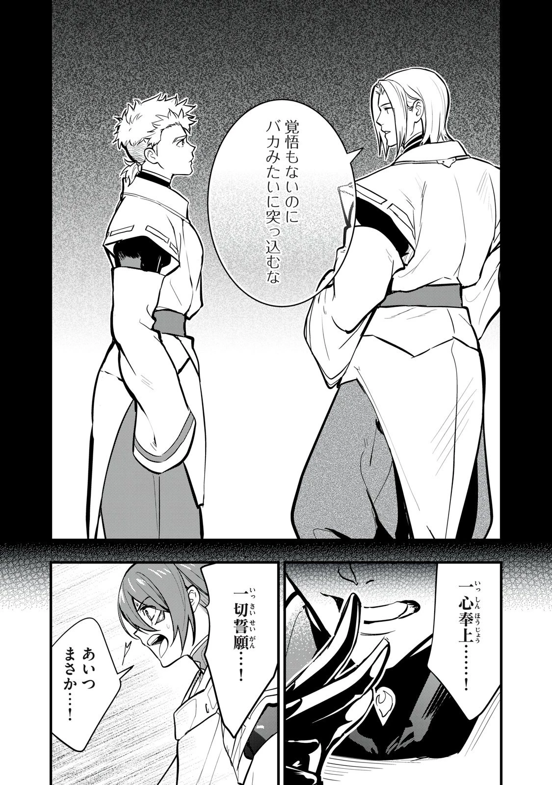 陰陽廻天 Reバース 第8話 - 14
