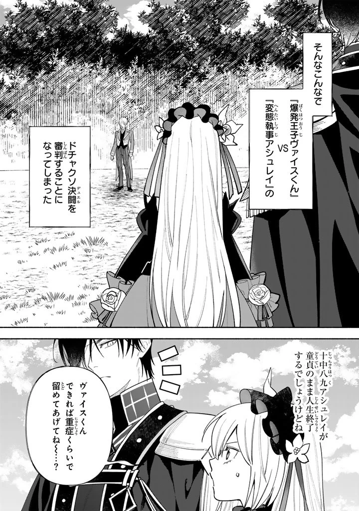 極悪令嬢の勘違い救国記 第8.2話 - 1