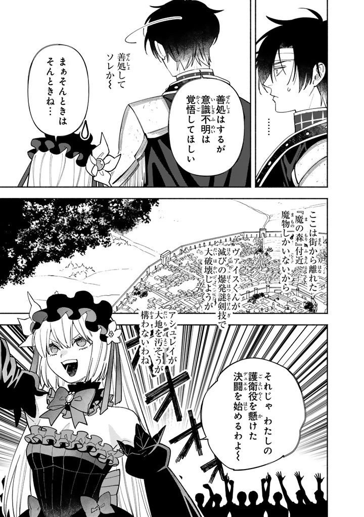 極悪令嬢の勘違い救国記 第8.2話 - 2