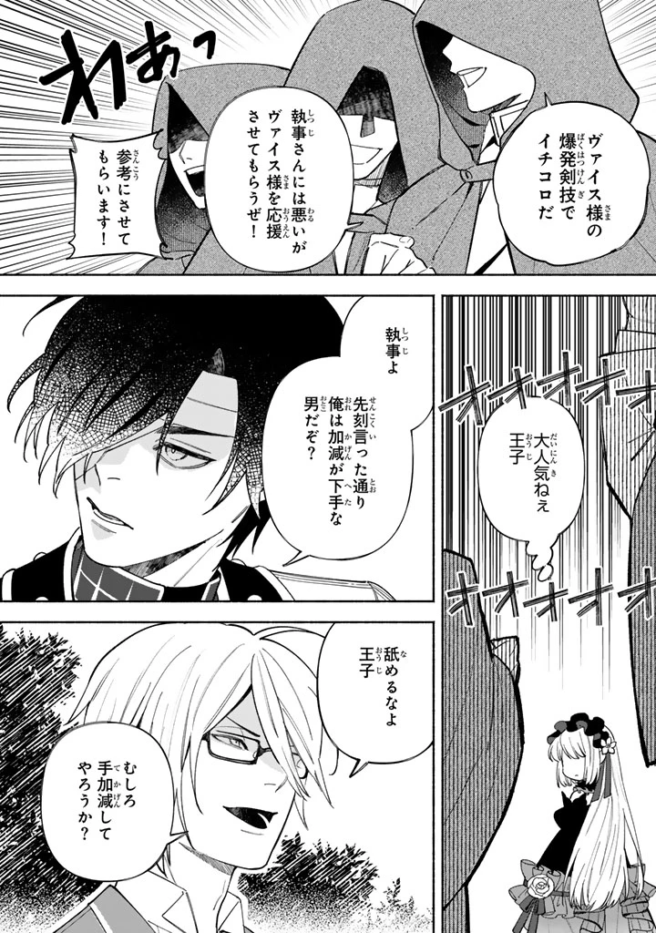 極悪令嬢の勘違い救国記 第8.2話 - 3