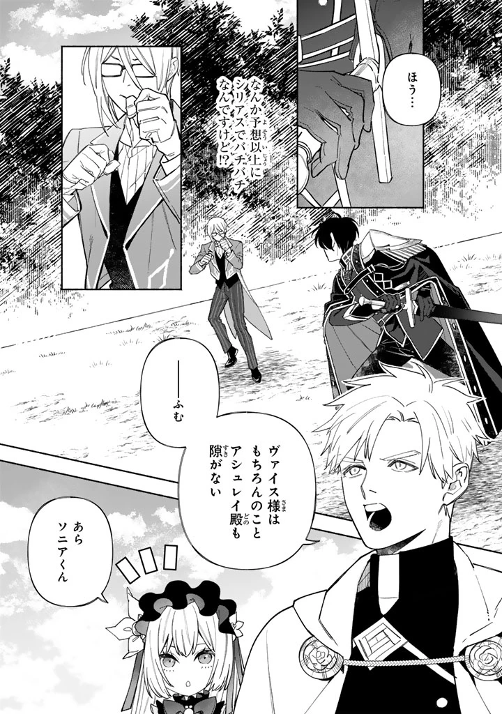 極悪令嬢の勘違い救国記 第8.2話 - 4