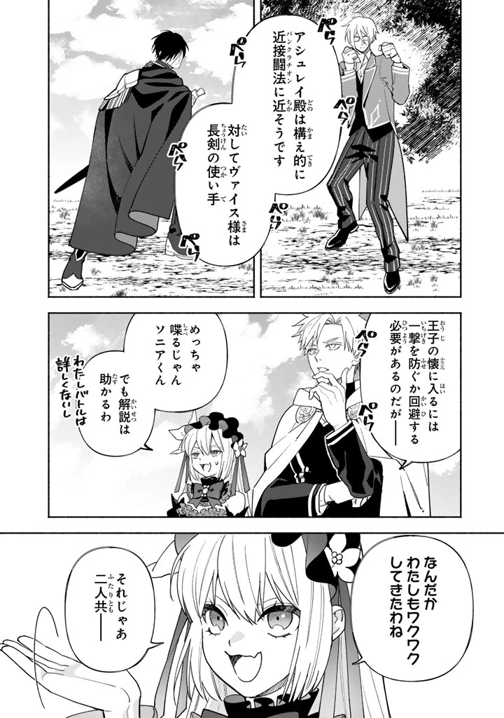 極悪令嬢の勘違い救国記 第8.2話 - 5