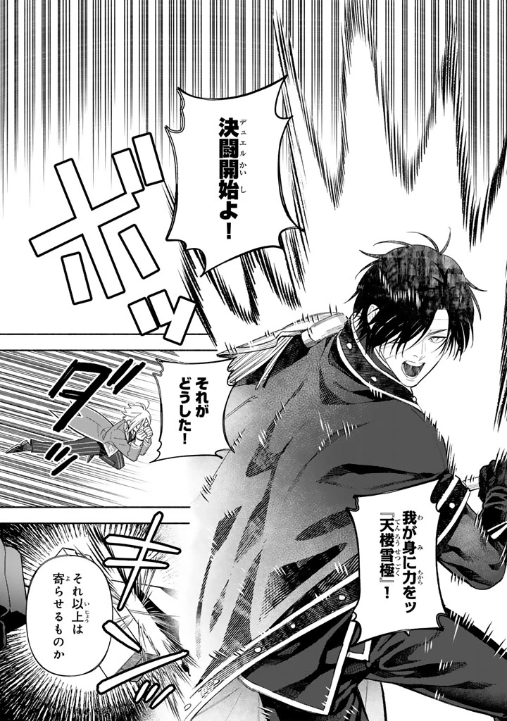 極悪令嬢の勘違い救国記 第8.2話 - 6