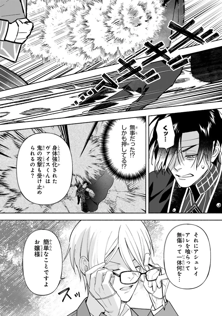 極悪令嬢の勘違い救国記 第8.2話 - 9