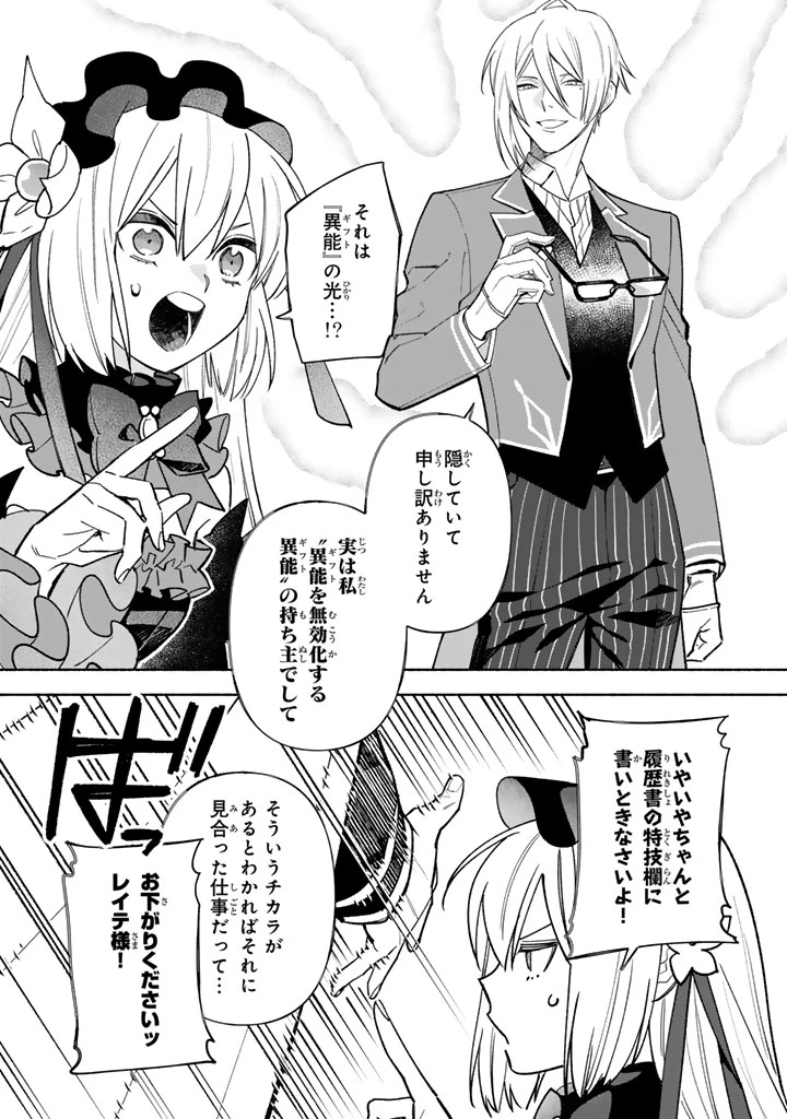 極悪令嬢の勘違い救国記 第8.2話 - 10