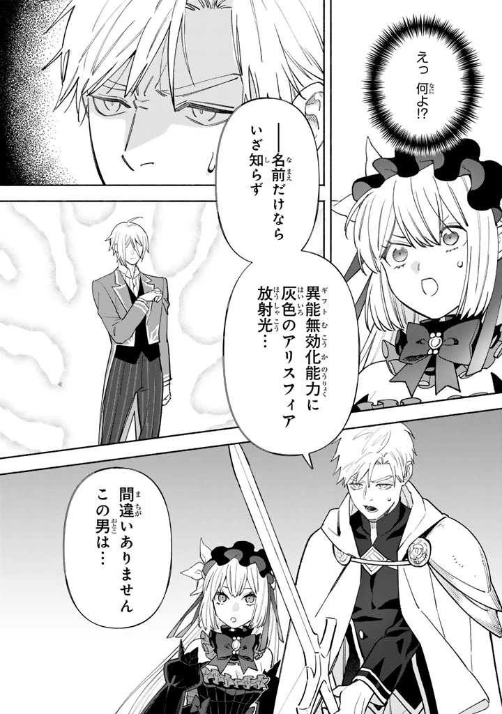 極悪令嬢の勘違い救国記 第8.2話 - 11