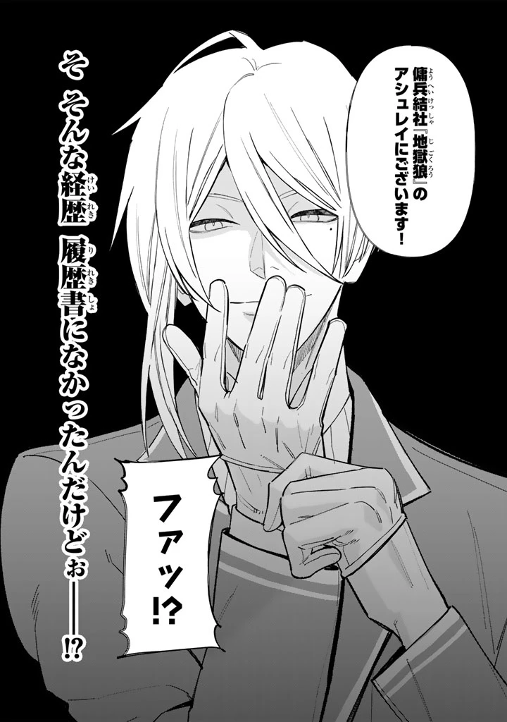 極悪令嬢の勘違い救国記 第8.2話 - 12