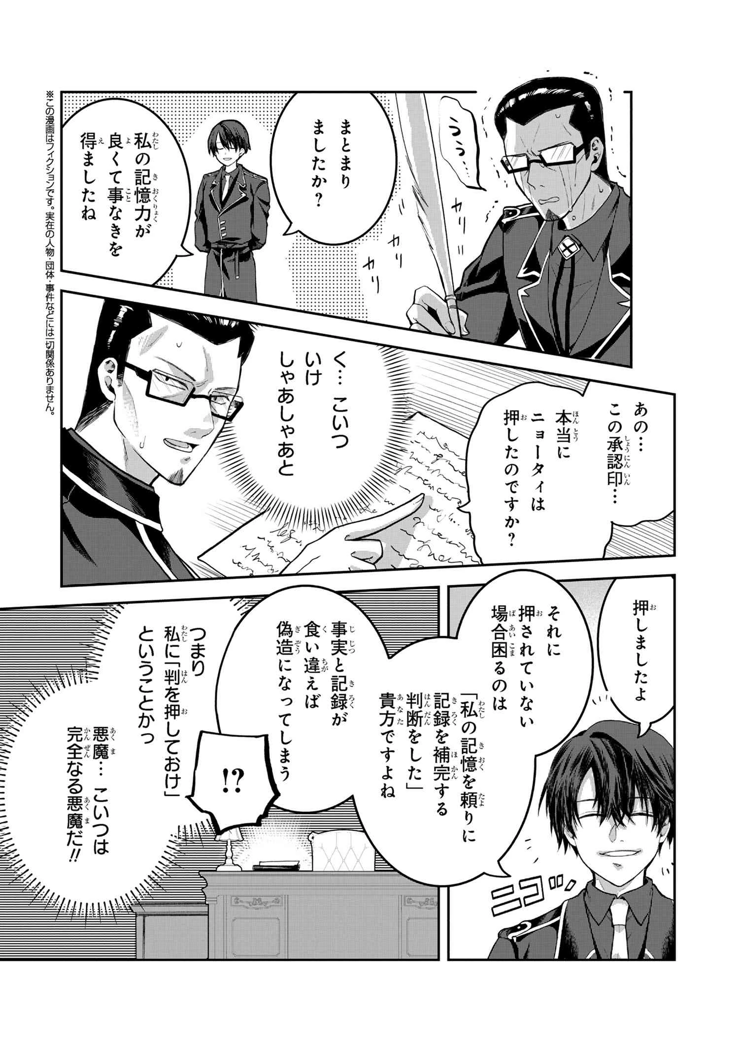 平民出身の帝国将官、無能な貴族上官を蹂躙して成り上がる 第18.3話 - 1