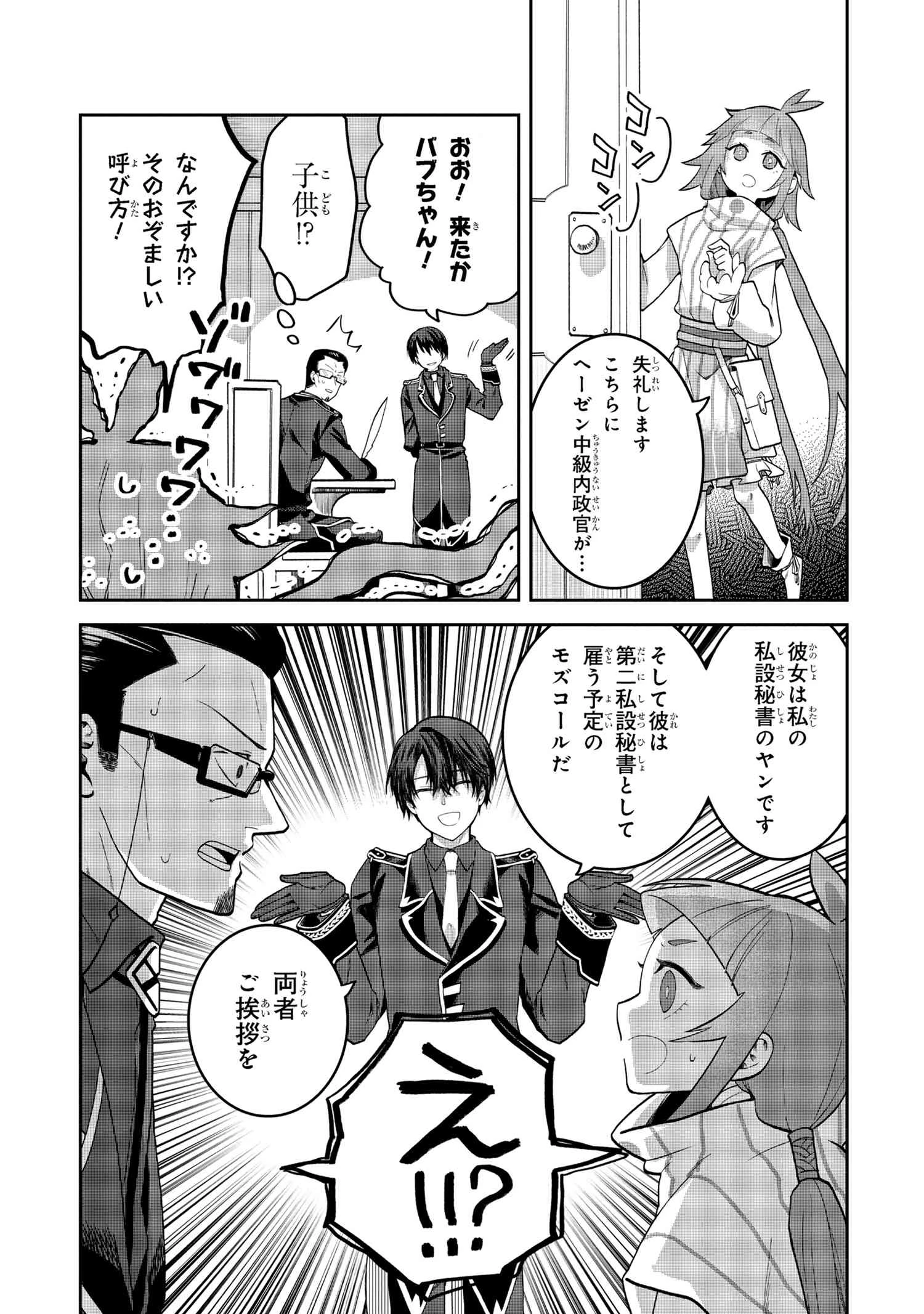 平民出身の帝国将官、無能な貴族上官を蹂躙して成り上がる 第18.3話 - 2