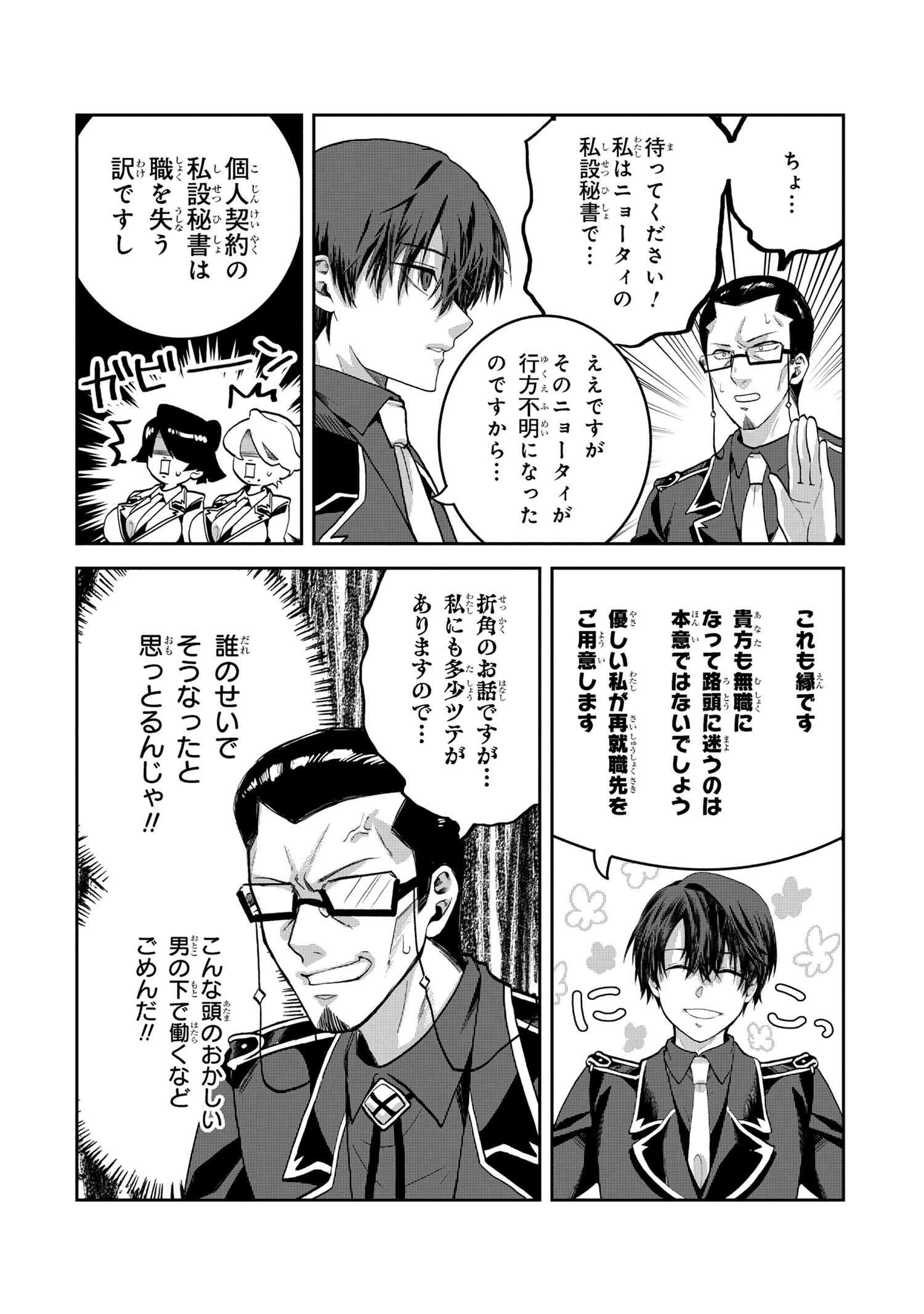 平民出身の帝国将官、無能な貴族上官を蹂躙して成り上がる 第18.3話 - 3