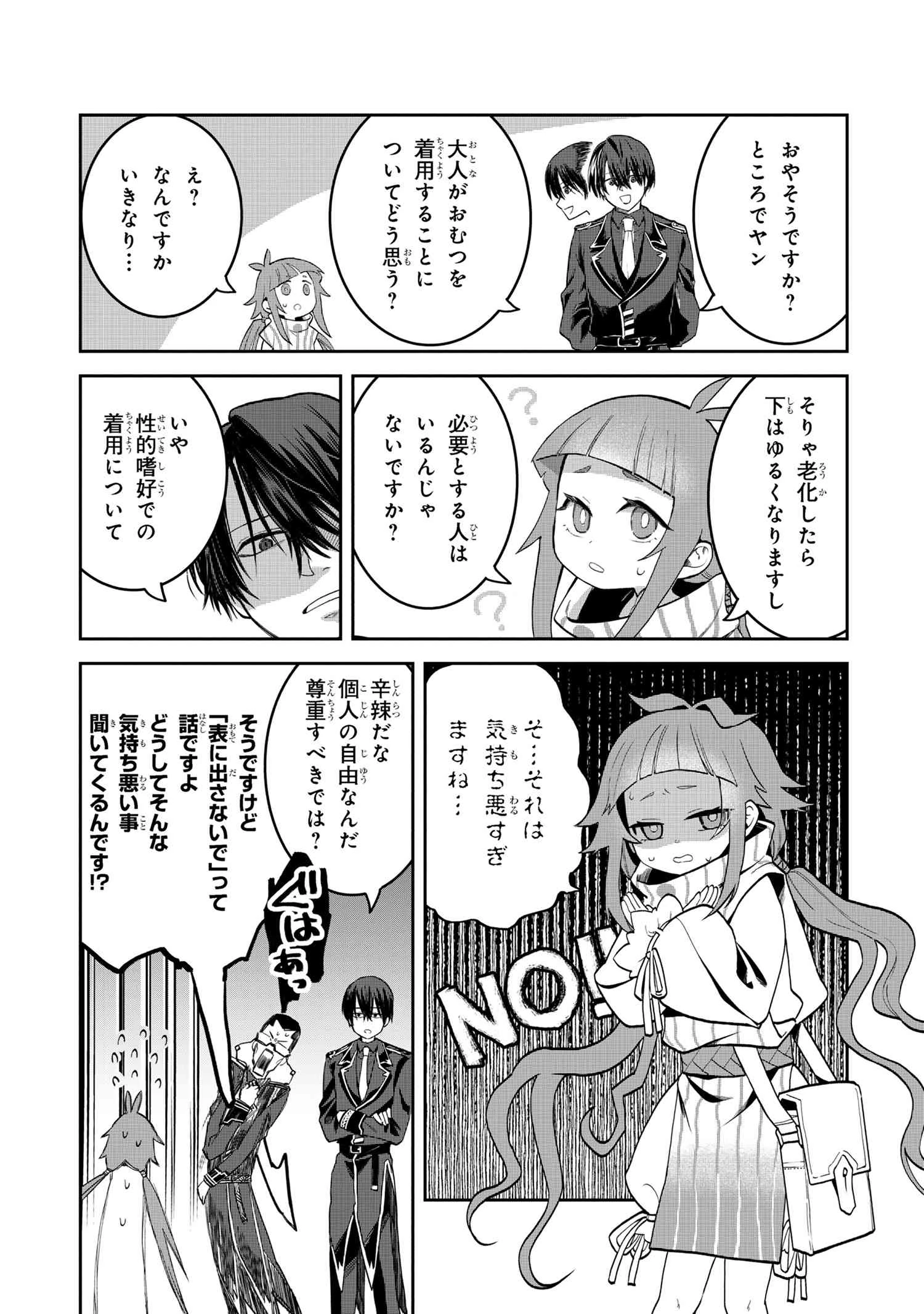 平民出身の帝国将官、無能な貴族上官を蹂躙して成り上がる 第18.3話 - 4