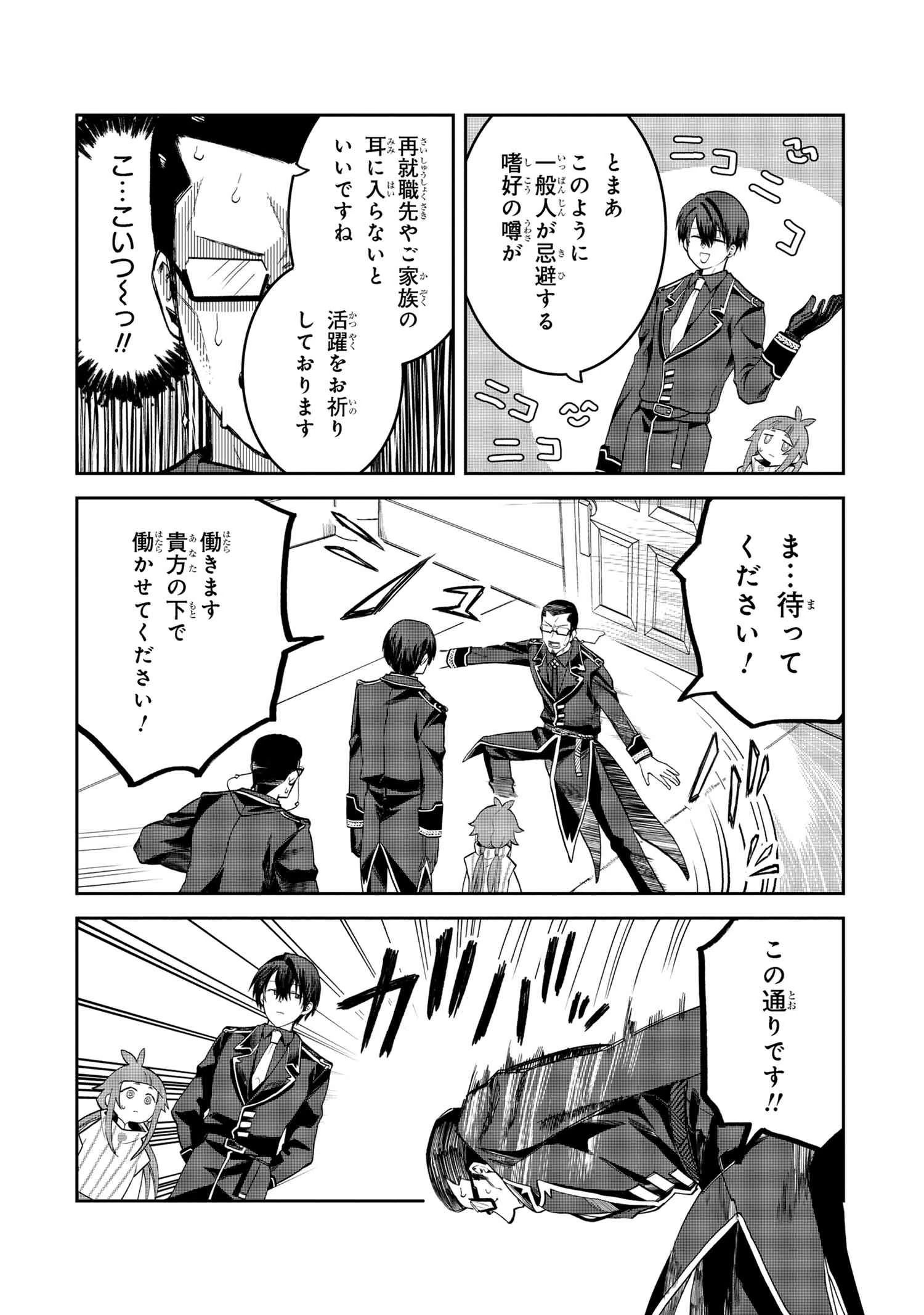 平民出身の帝国将官、無能な貴族上官を蹂躙して成り上がる 第18.3話 - 5