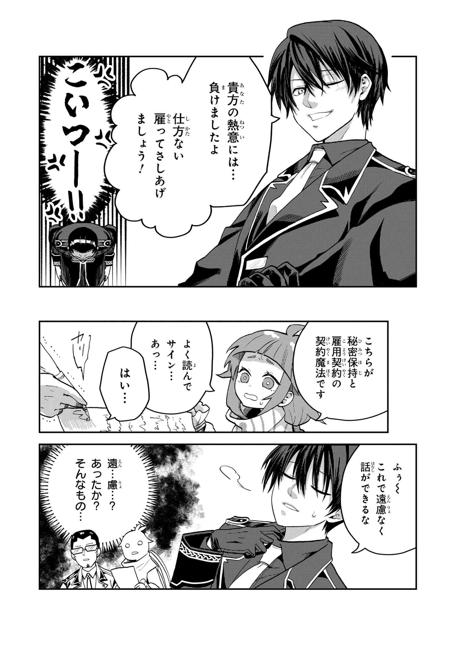 平民出身の帝国将官、無能な貴族上官を蹂躙して成り上がる 第18.3話 - 6